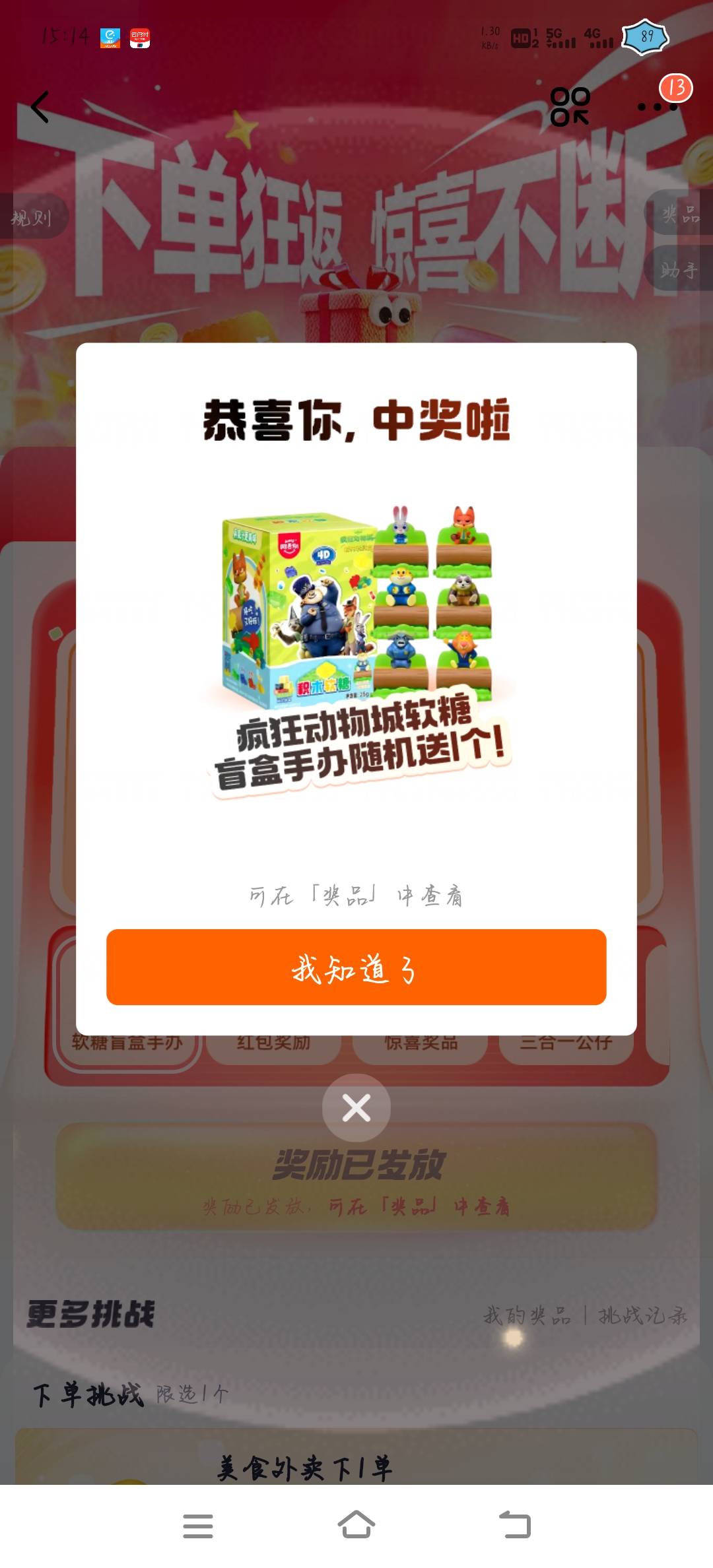 饿了么又抽了个这玩意 有润么

68 / 作者:橘子久久 / 