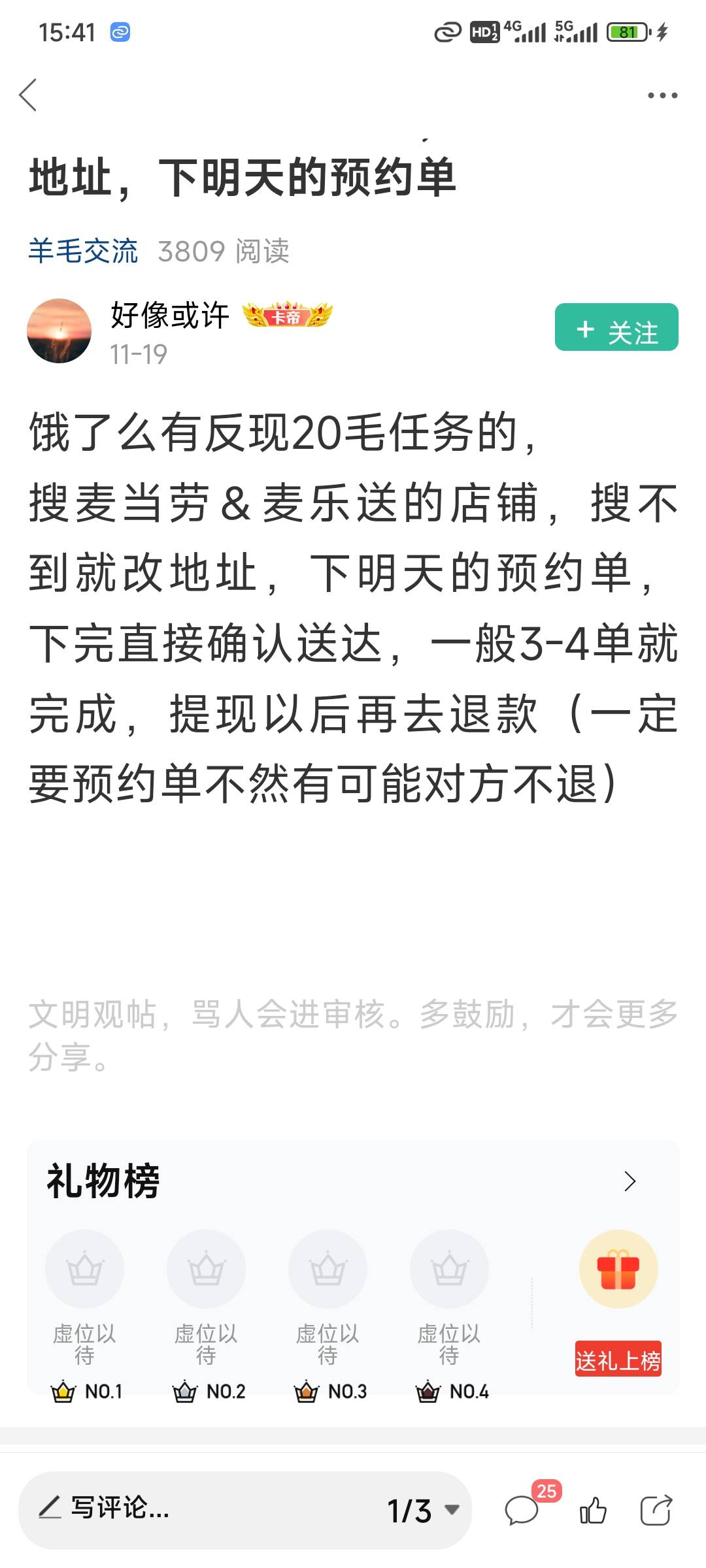 饿了吗可以一单一退？谁说必须搞完才退的
58 / 作者:演技墨兰 / 