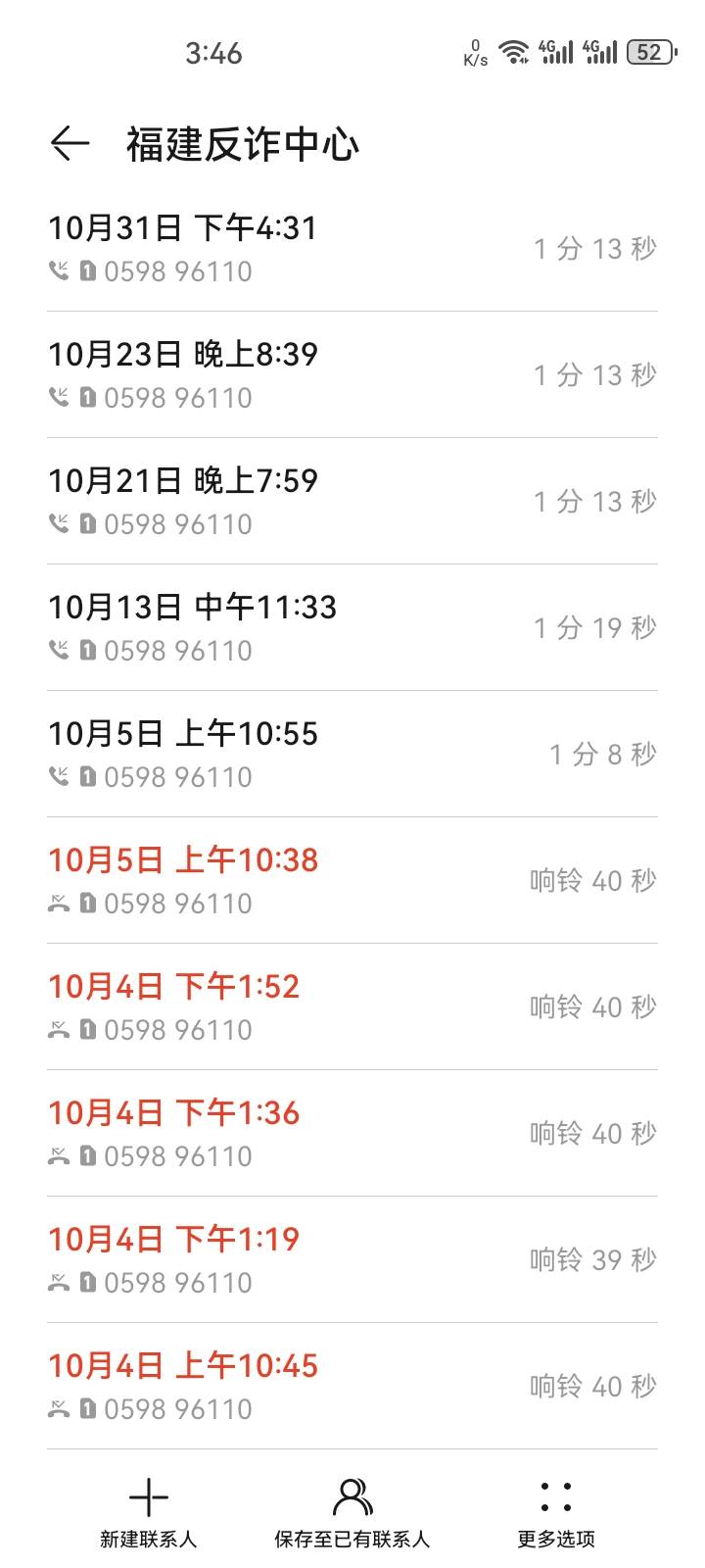 这个号码废了，反诈不接也预警，不过不接不找我，一接马上96110就要轰炸我了，先智能65 / 作者:哼无缘 / 