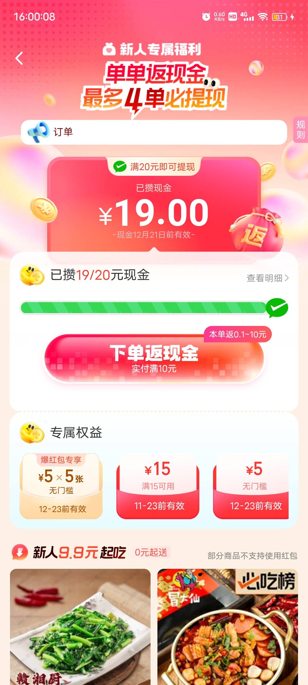 饿了么，黄了还是没黄呀？我还可以预约，身上就30块，怕被反申请

39 / 作者:风筝v / 