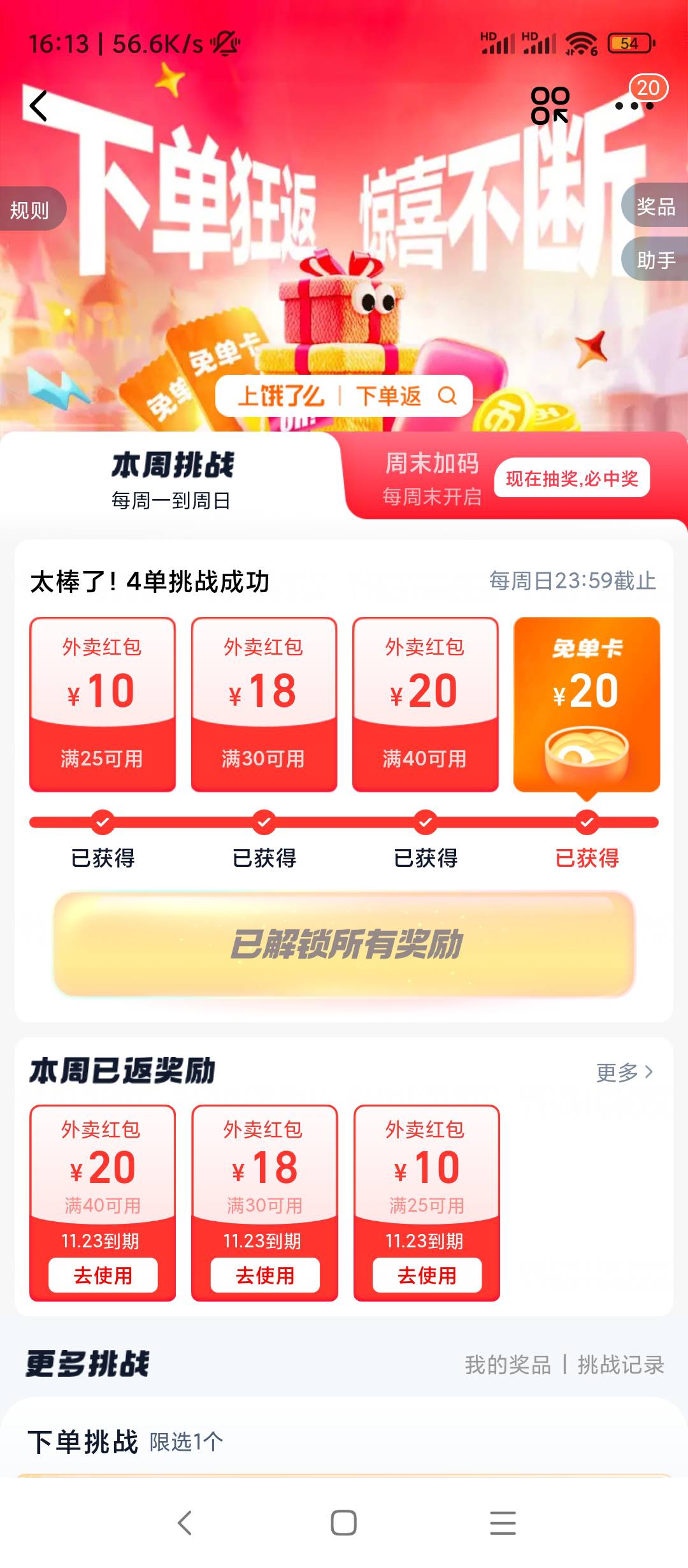 饿了么预约现金的没了，只拿了这个

59 / 作者:每一段路丶 / 