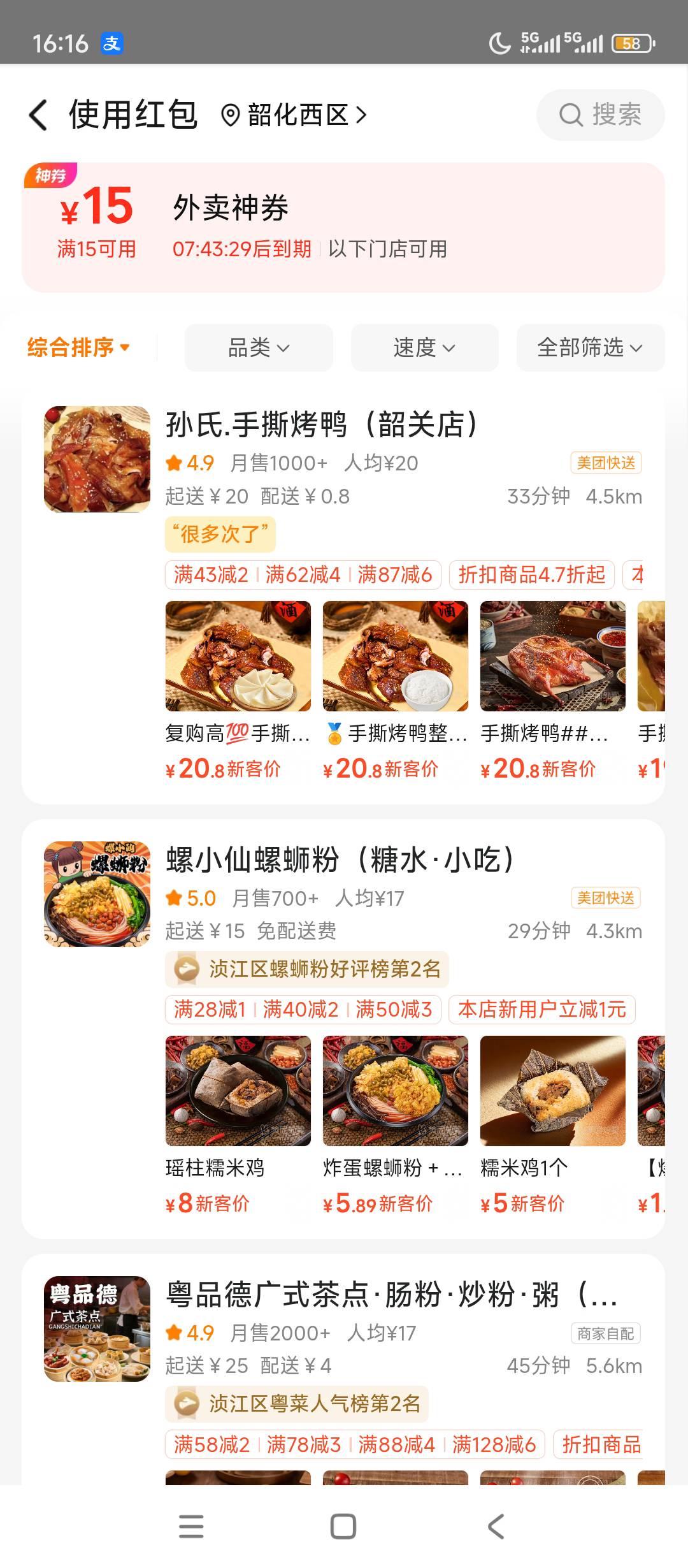 美团今天注销重开，有外卖15-15和闪购16-16，我是因为里面有余额提不出来才注销了，饿93 / 作者:szk6 / 