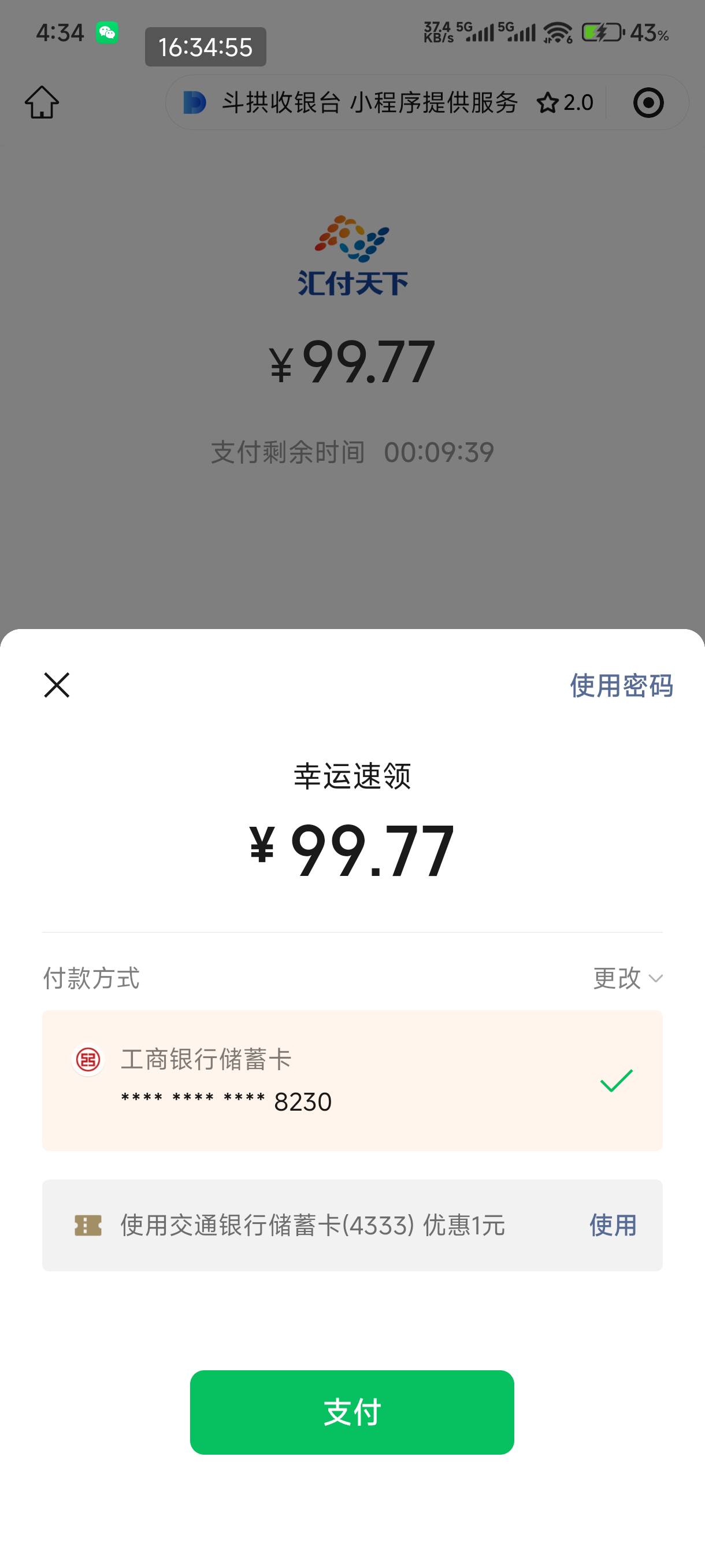 现在广告真牛b啊 摇一摇直接让人付款


3 / 作者:大大怪下仕 / 