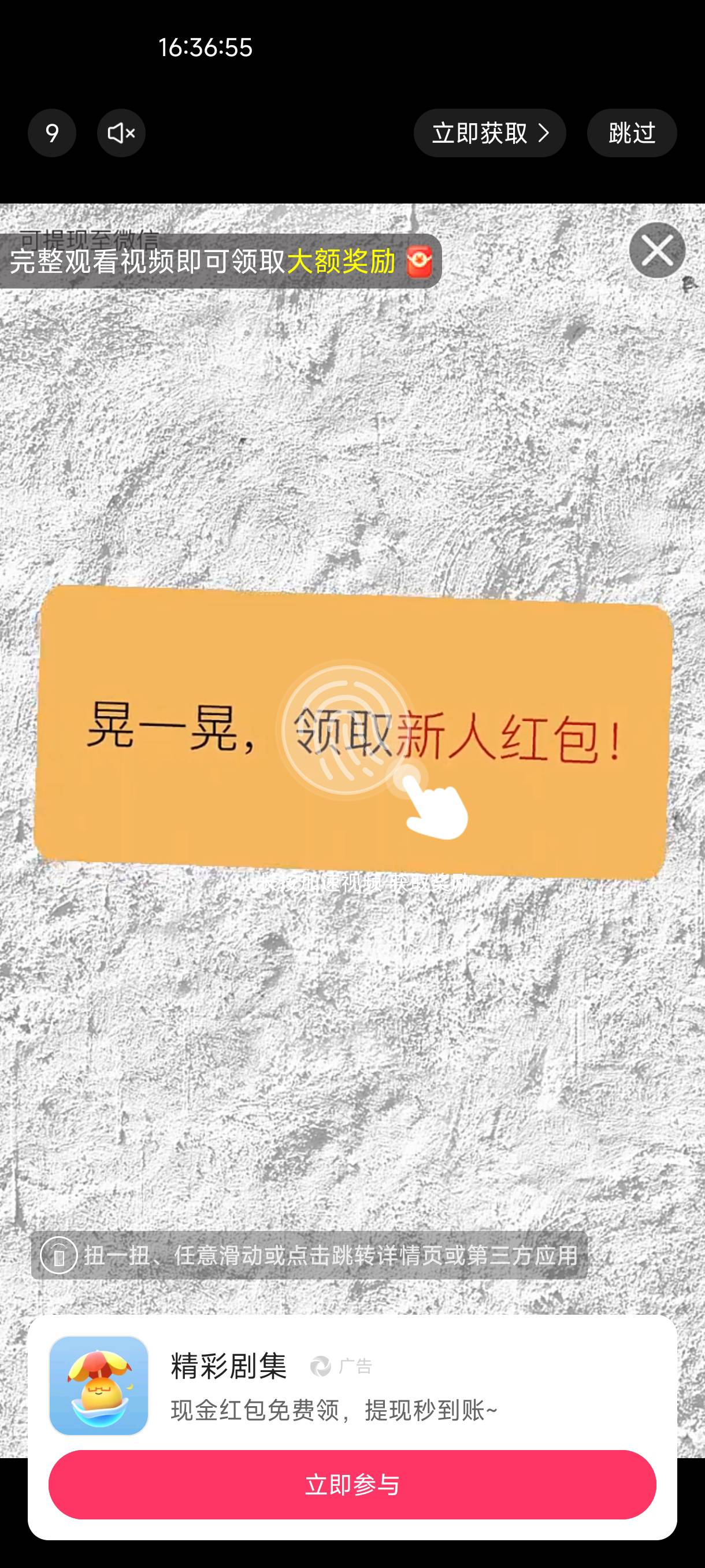 现在广告真牛b啊 摇一摇直接让人付款


34 / 作者:大大怪下仕 / 