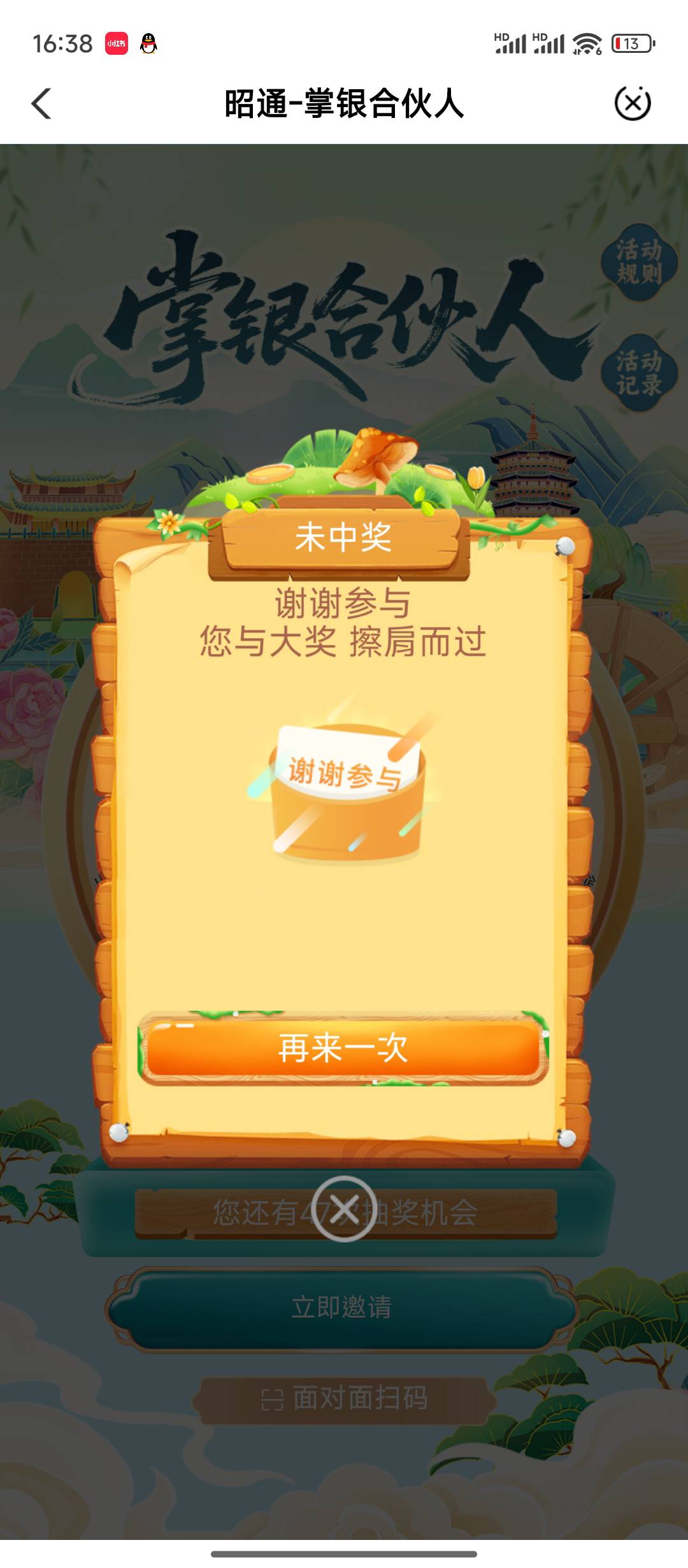 第一次可能还有。拉人中上限的不中

58 / 作者:都是卡农挂必仔 / 