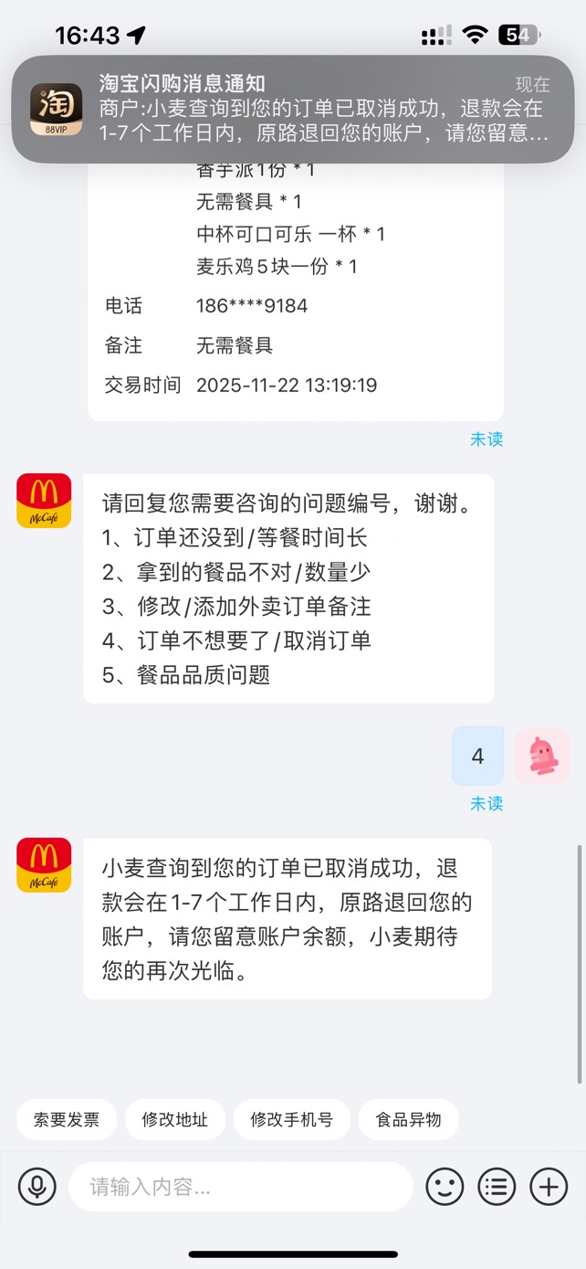 饿了么，如果是麦乐送，直接app里跟商家聊天，会接入麦当劳客服，让客服取消订单，过83 / 作者:你的背包111 / 