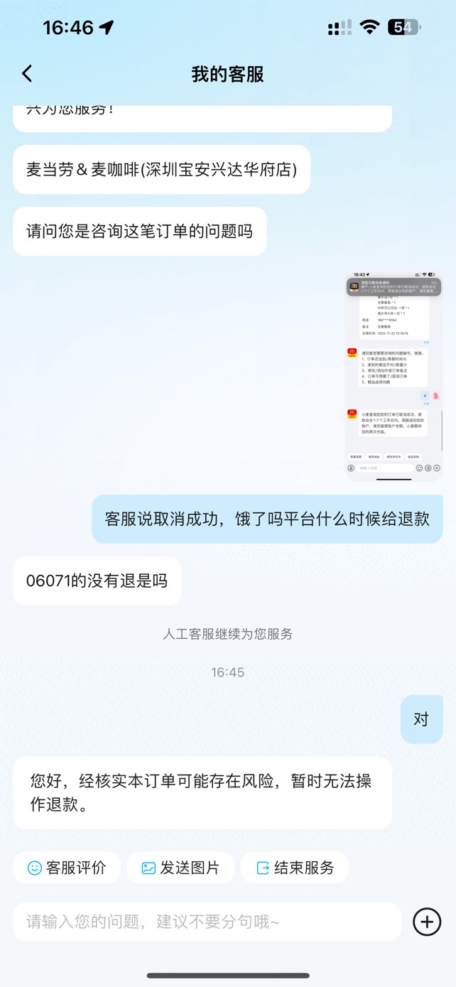饿了么，如果是麦乐送，直接app里跟商家聊天，会接入麦当劳客服，让客服取消订单，过3 / 作者:你的背包111 / 