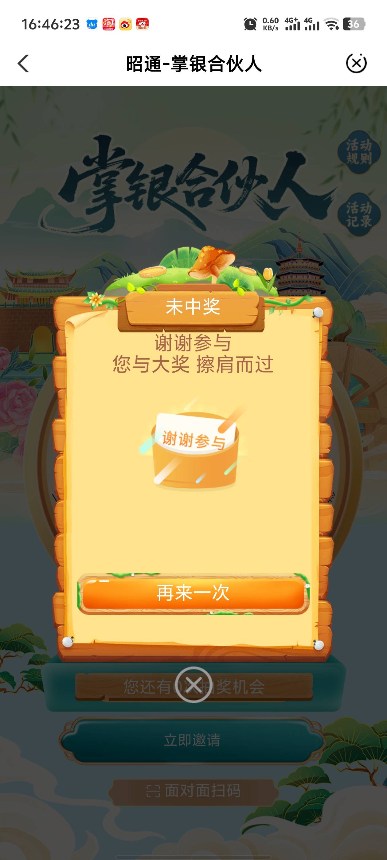 昨天大概率中飞过来慢了一步，今天不知道是不是看运气，还是拉黑了，和老哥互两次都不25 / 作者:枫叶。 / 