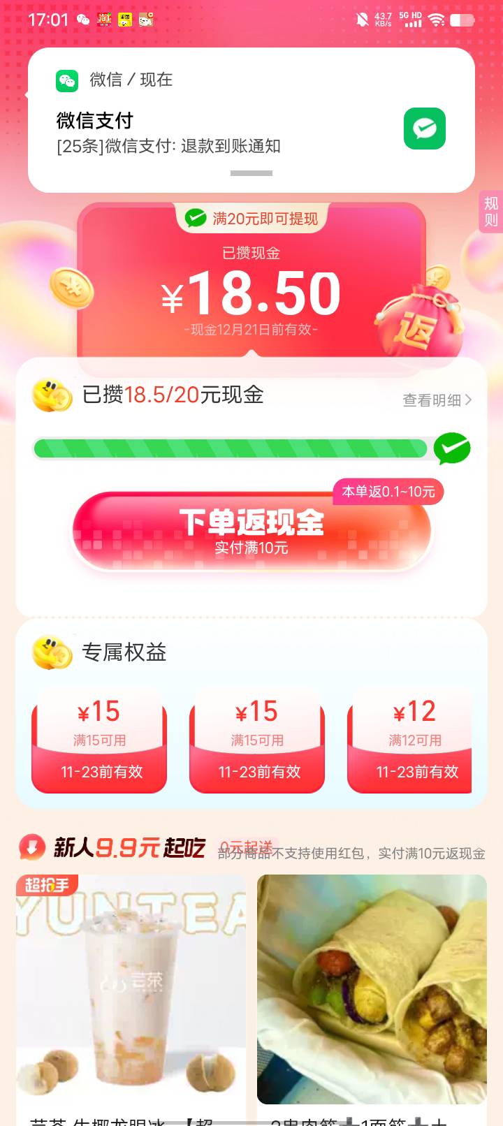 饿了么废了。不下单就有入口。下单就看不到这个入口。也没有确认收货按钮。一下单就是89 / 作者:w60 / 