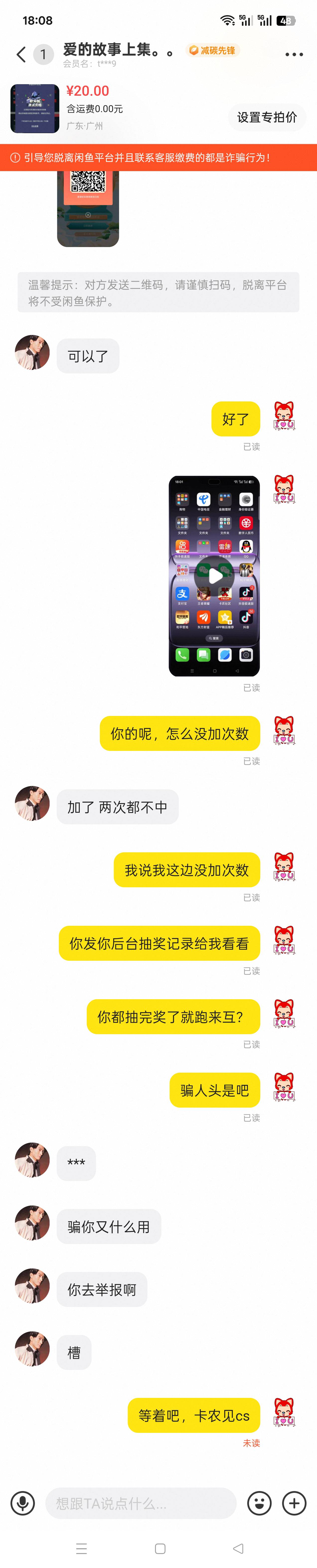 遇到骗人头的了，小心这个人老哥们，还好一发就中了



76 / 作者:乌鸡哥 / 