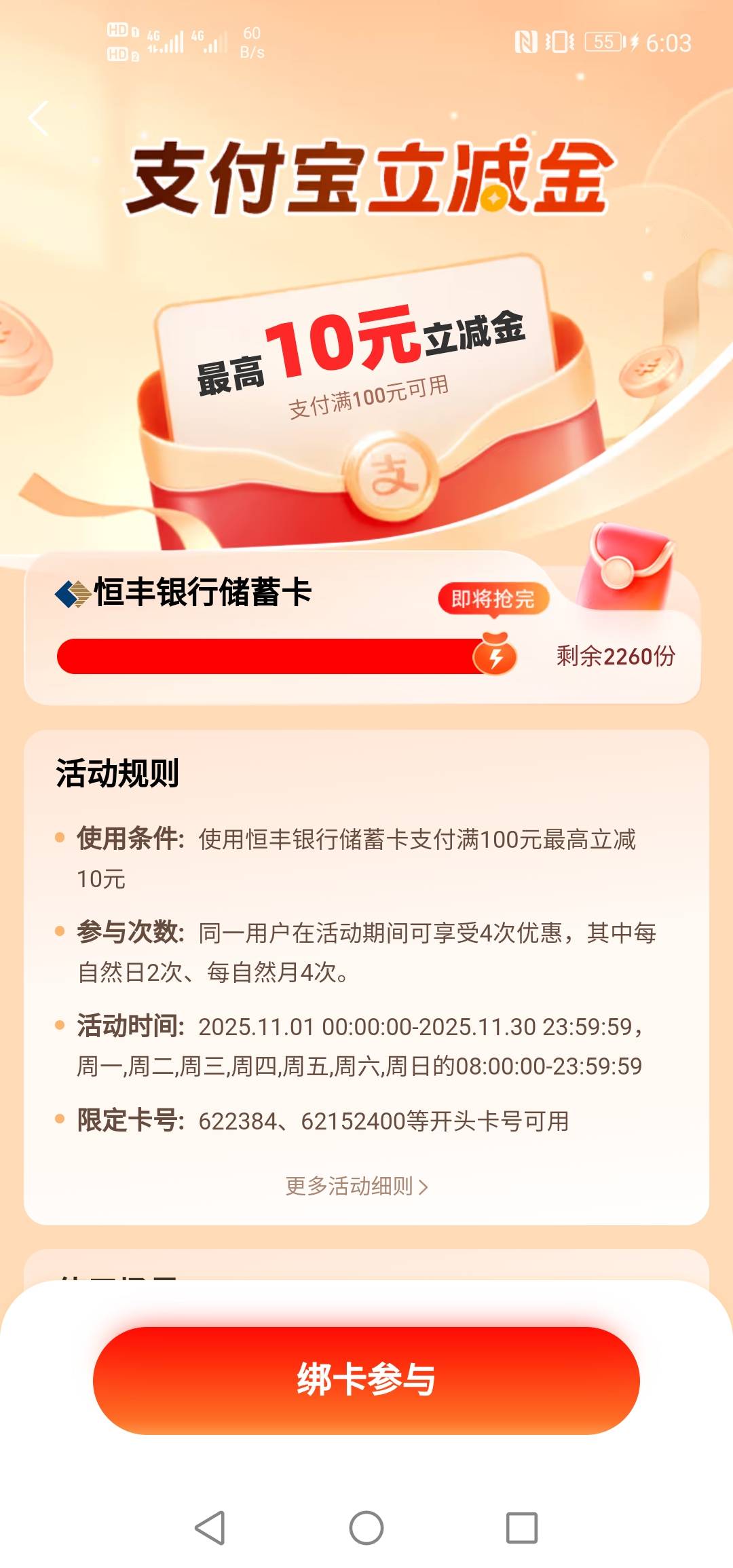 恒丰还可以，支付宝大小号收款刷了2次100-3.8


79 / 作者:硫磺叔 / 