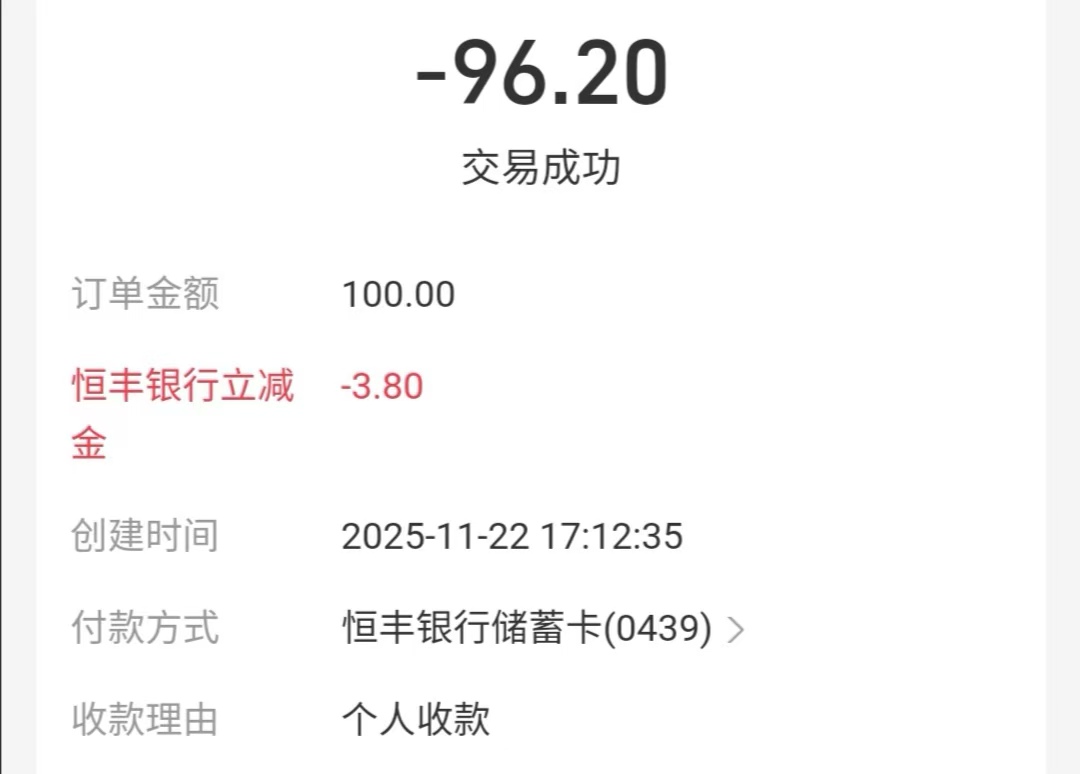恒丰还可以，支付宝大小号收款刷了2次100-3.8


20 / 作者:硫磺叔 / 