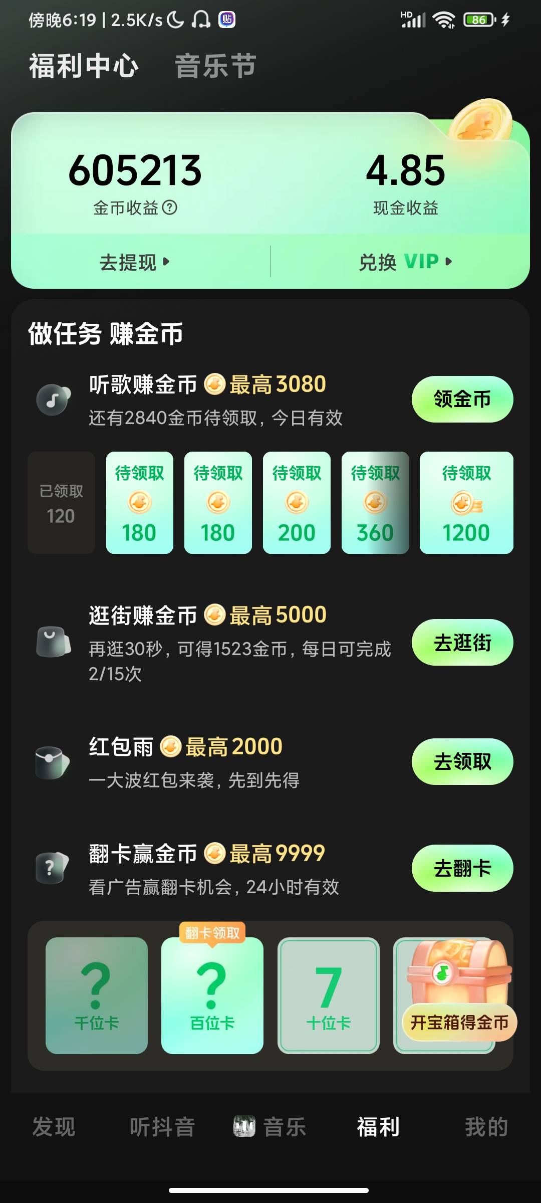 汽水音乐可以啊，六分钟一块钱，一天打三十块挺轻松的

17 / 作者:行舟几时 / 