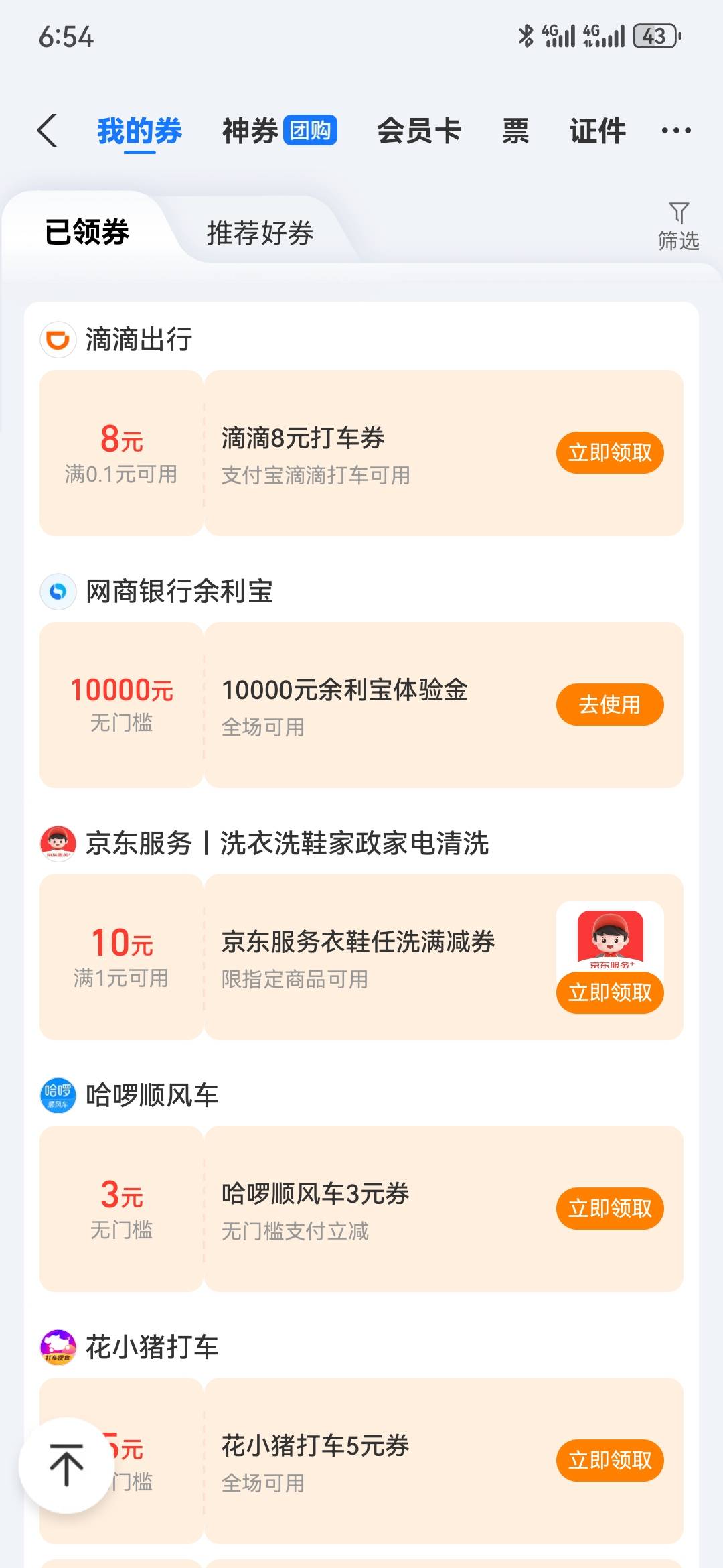 支付宝，首页，卡包，下拉，10000余利宝体验金

35 / 作者:执念已碎 / 