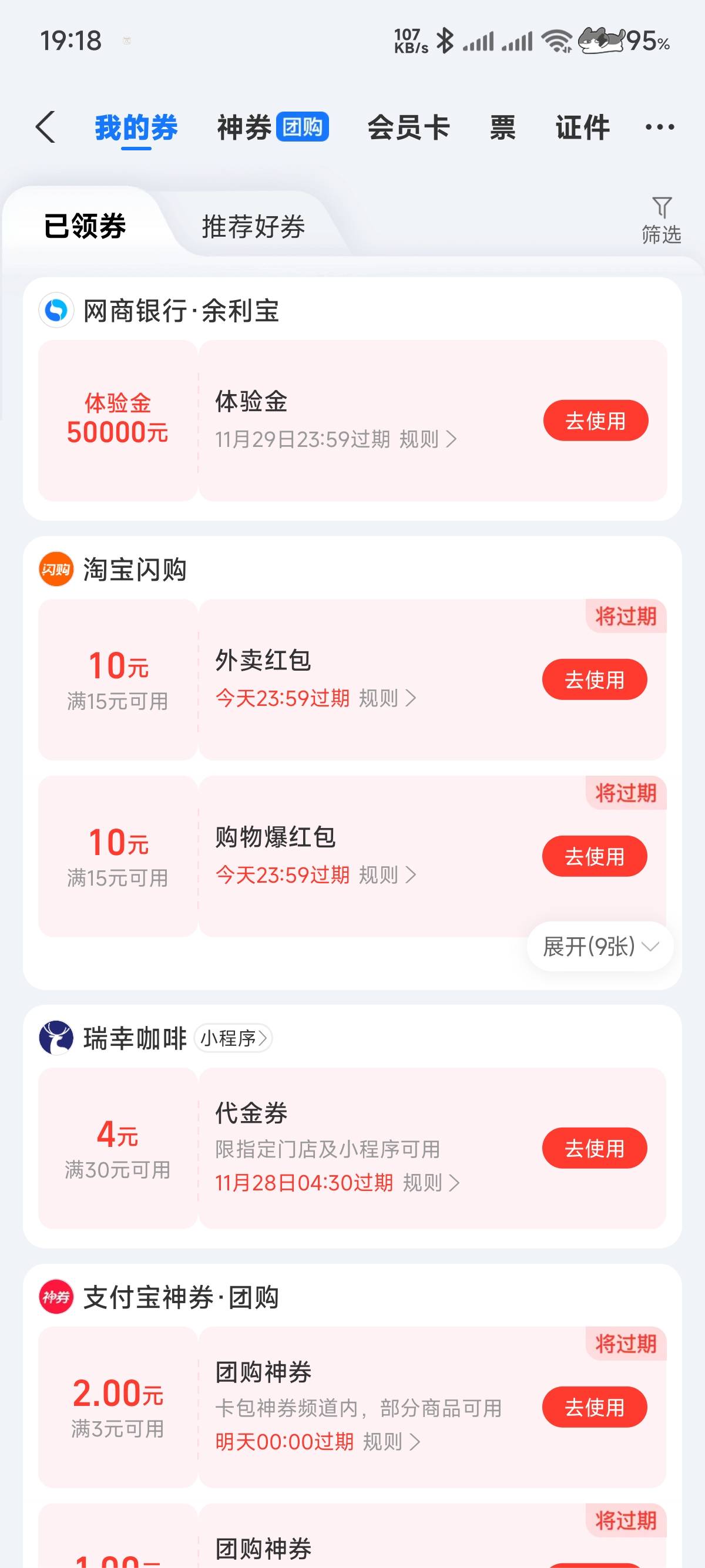 支付宝，首页，卡包，下拉，10000余利宝体验金

19 / 作者:eeeuuhaaj / 