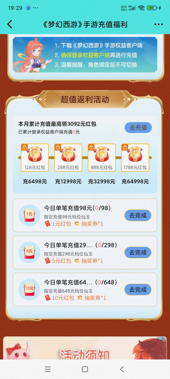 梦幻为啥没有老哥玩了？直接一次冲3个6，用中行减10，实际支付8元。然后领6元充值红包86 / 作者:qz~ / 