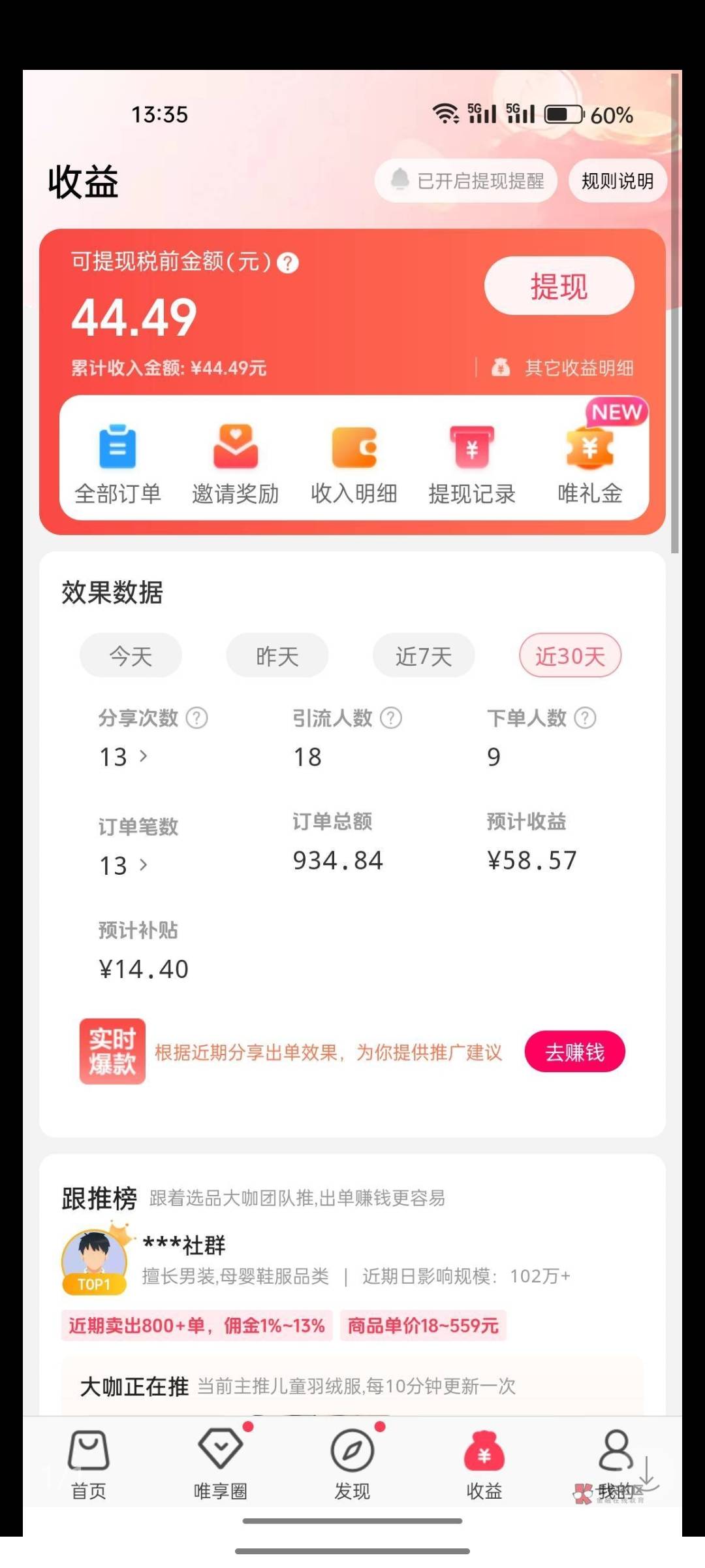有人帮忙提现吗，对半分，唯享客实名信息最多绑定三个账户(无论是否注销)走咸鱼

84 / 作者:乐园来了 / 