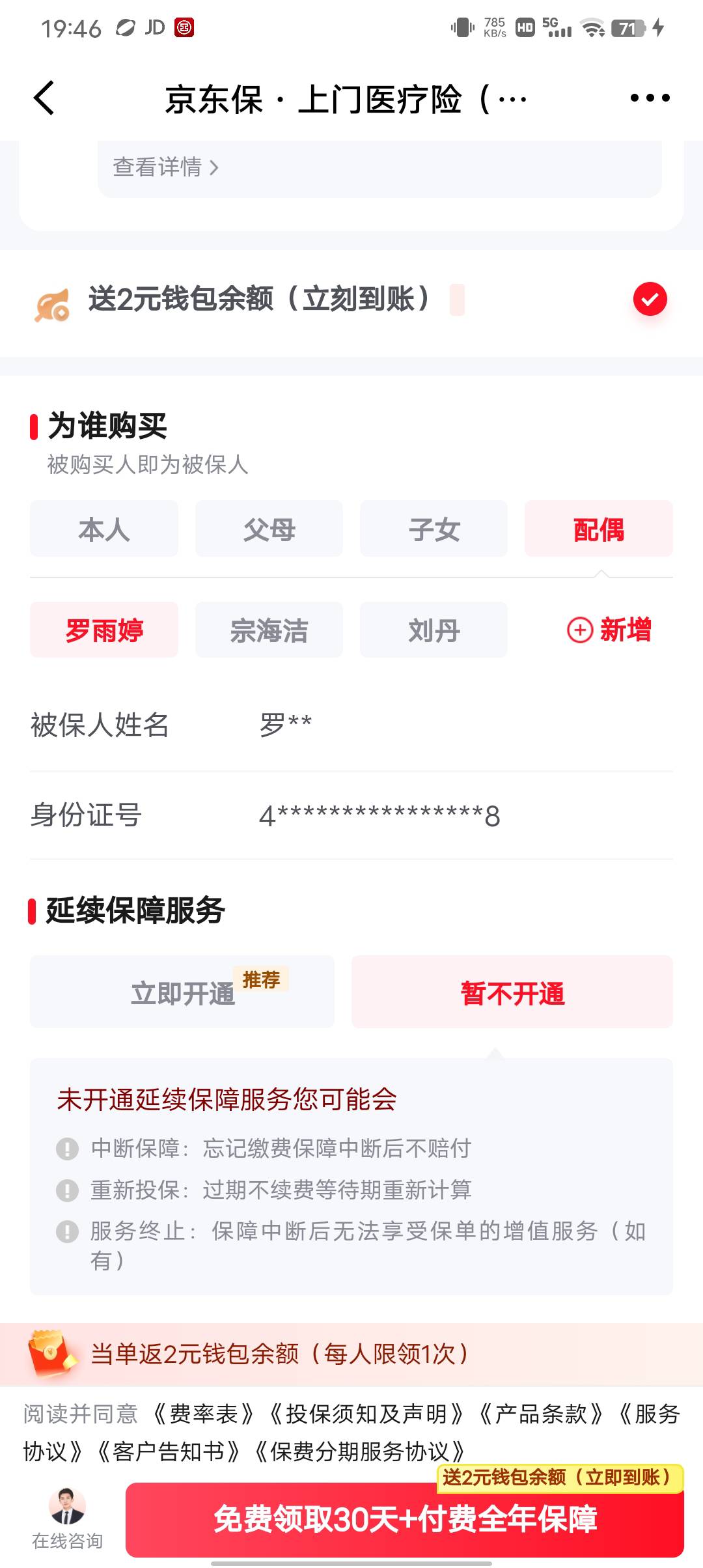 京东金融，任务里面的保险，弄完自己的还有任务的话随便找几个身份证继续投保

36 / 作者:潼kk / 