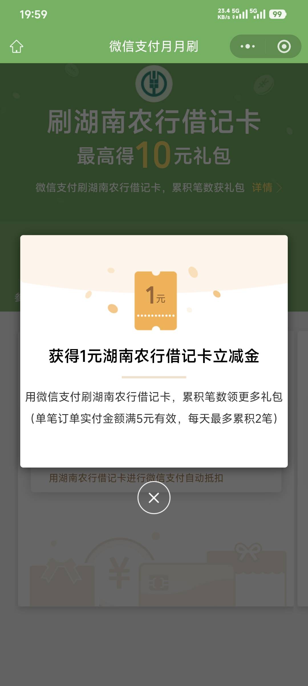 湖南农行月月刷，管够


61 / 作者:卡农豆包 / 