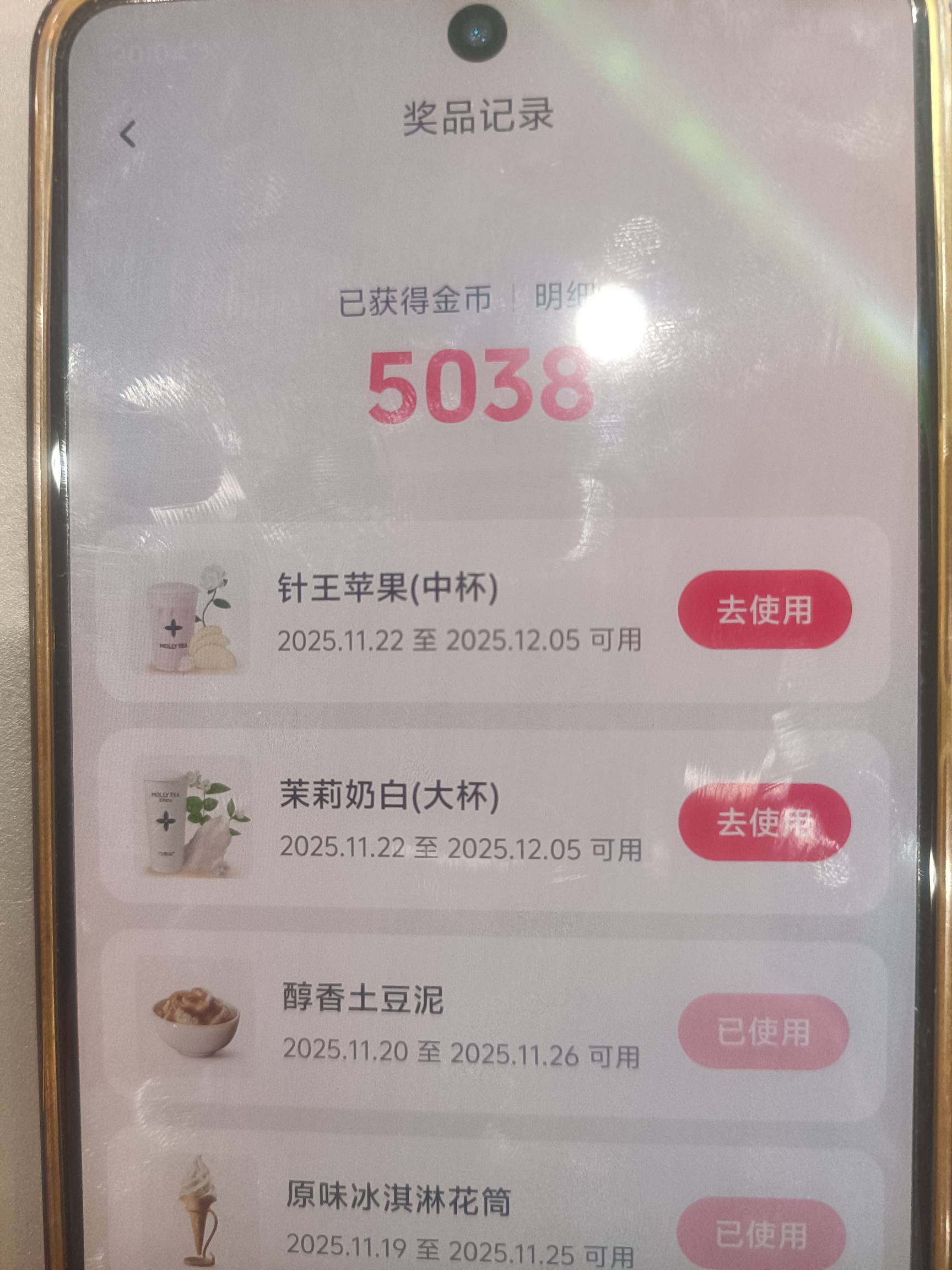 抖音极速广告看了快10轮了，次数看完了，初一刚好两杯！

68 / 作者:缘中梦 / 