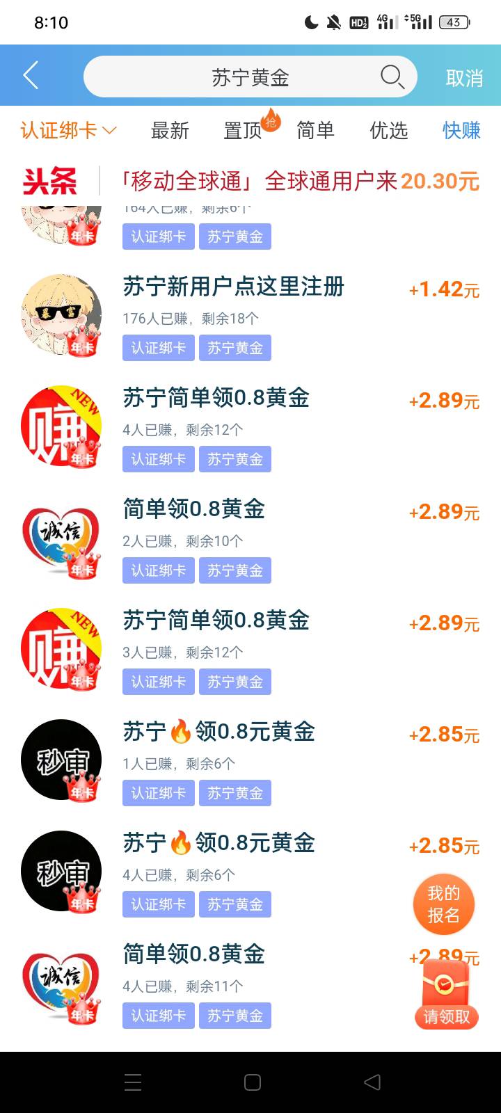 苏宁黄金任务平台一堆人放单，这里信息好滞后

35 / 作者:hklnn / 