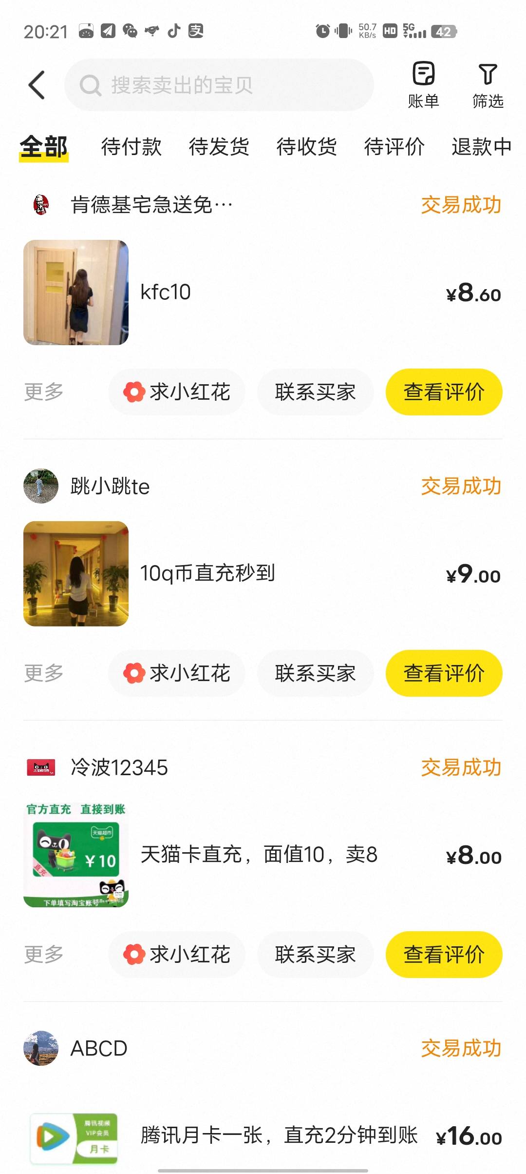 抖音的10元新人卷ek没了你们不知道充q币吗

40 / 作者:樊哥 / 