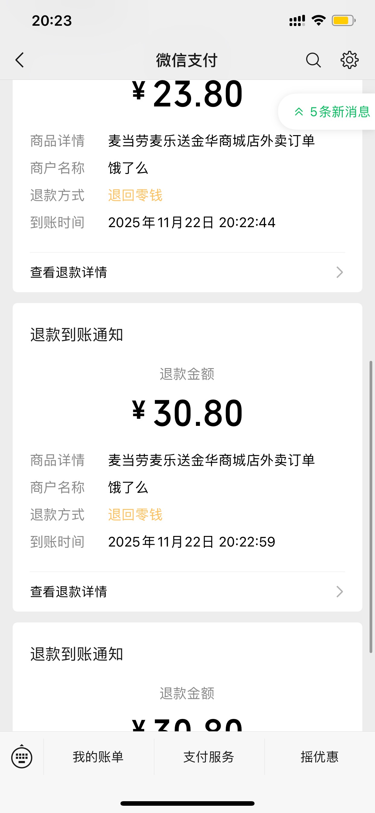 饿了么下午退款异常的可以退款了

65 / 作者:小小王哦 / 