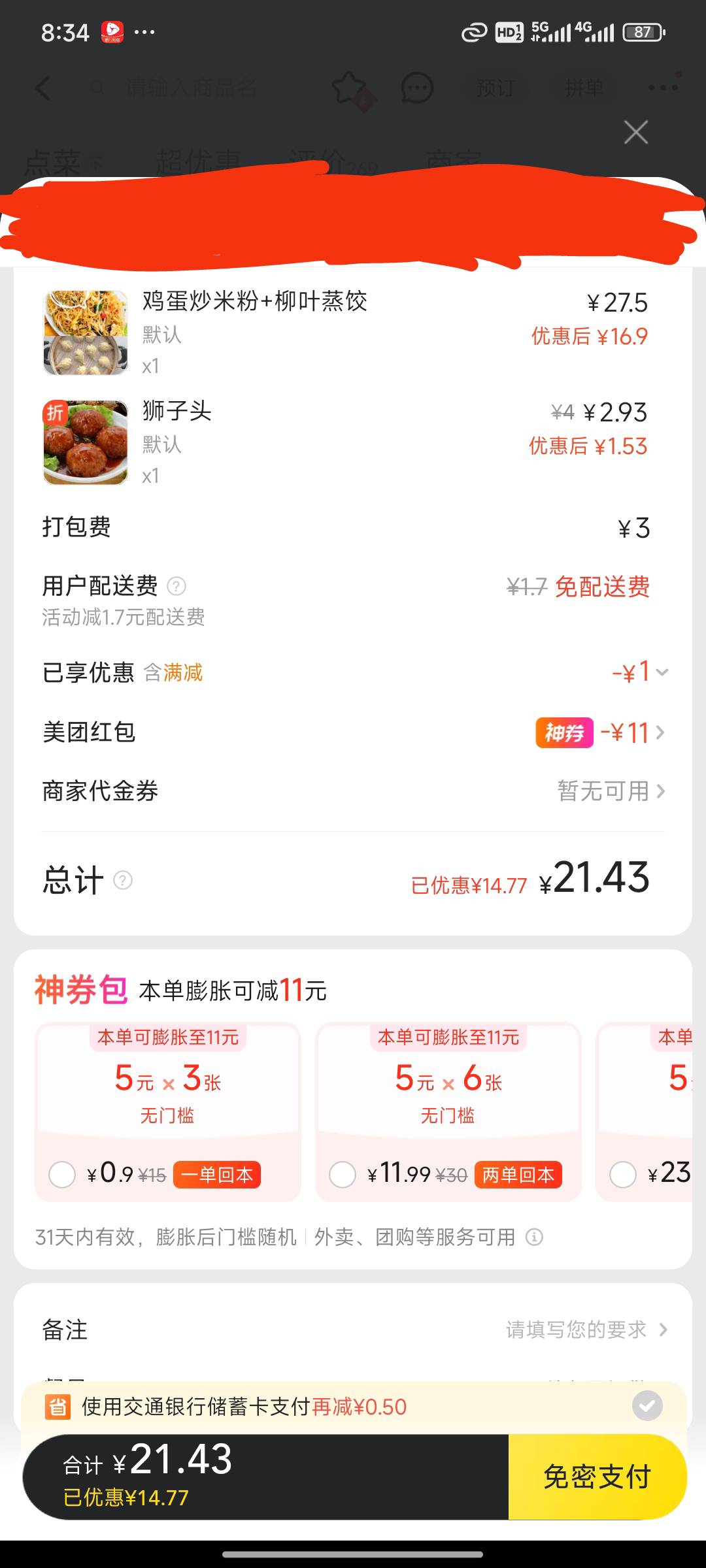 问一下老哥我这个建行20-10为什么在建行生活点美团外卖不说抵扣？还是只能用那张10.1-46 / 作者:刘莹莹@ / 