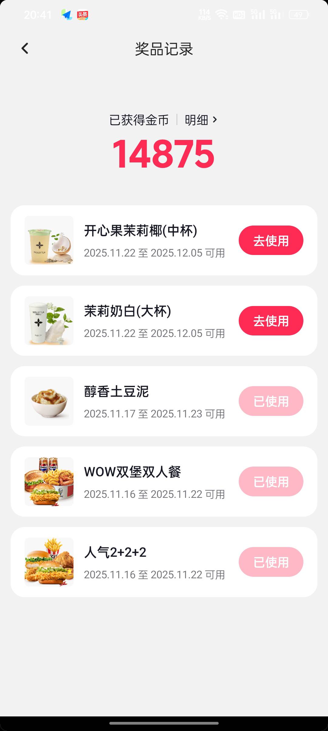 抖音极速版活动又来了，这次不是肯德基了，是奶茶，一个人一天可以中2杯，活动期间共396 / 作者:东八区大佬 / 