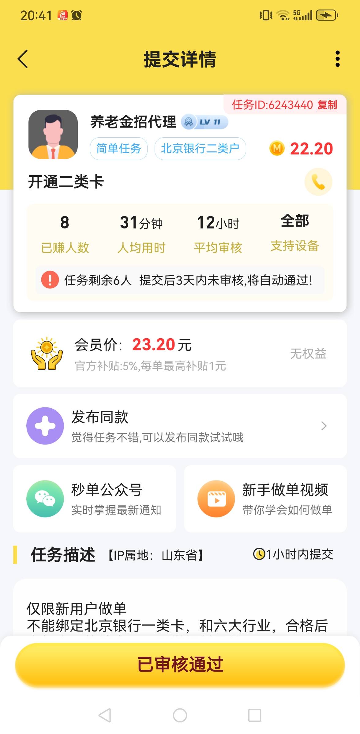 老哥们，北京银行已经吃了100多毛，随便舒服



98 / 作者:羊毛小王八 / 