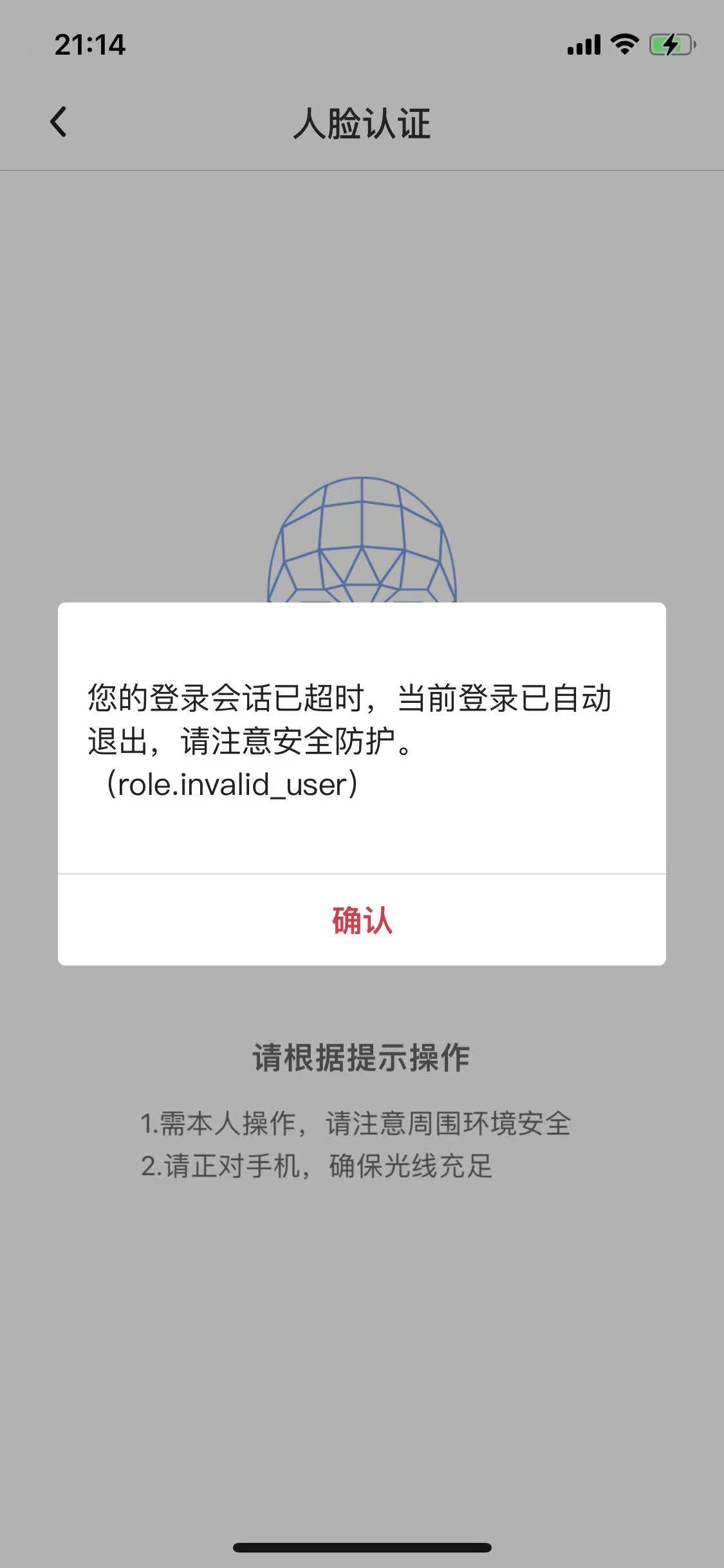 中行这是咋了 扫完脸就退出

17 / 作者:噜噜噜巴不得 / 