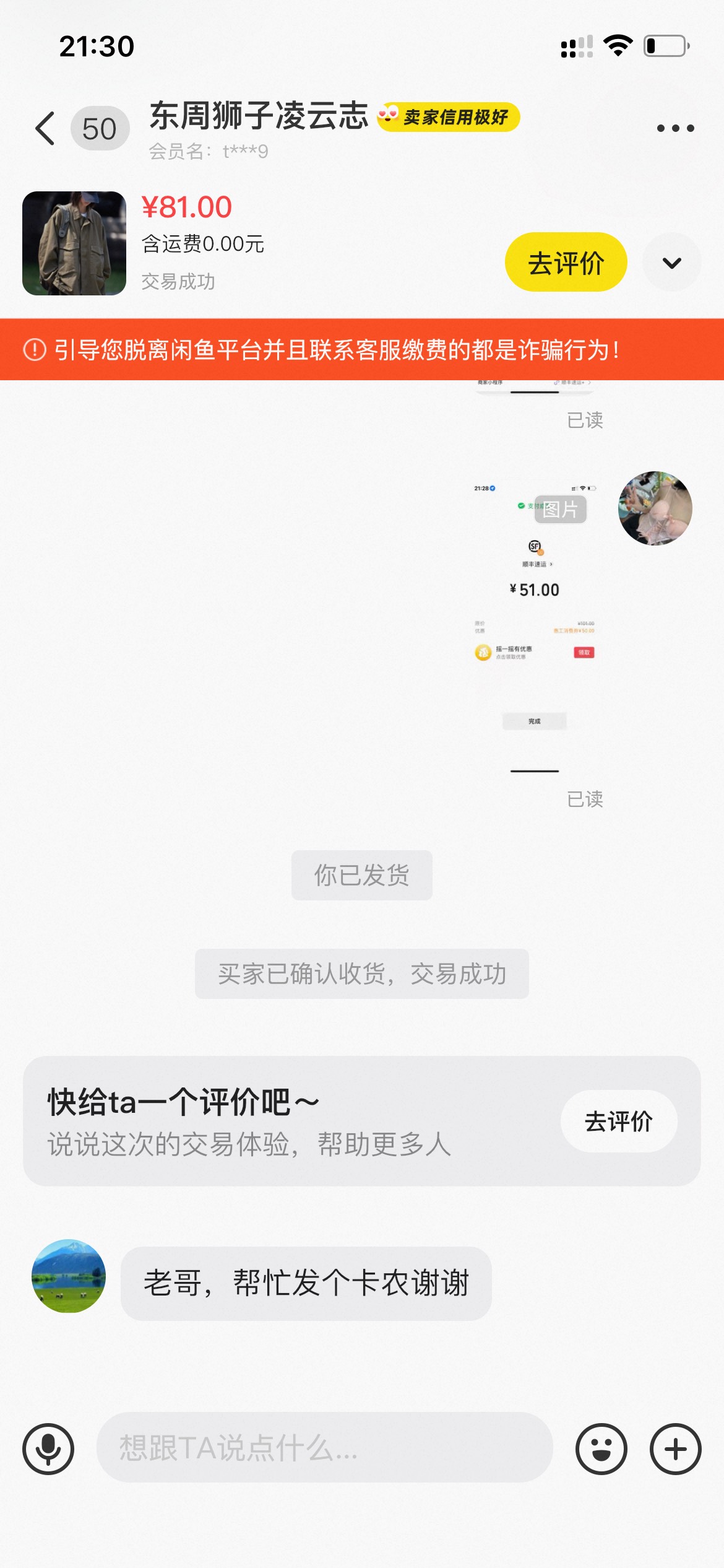 东莞100-50出了30利润 上次的20不抵扣

59 / 作者:欲 / 