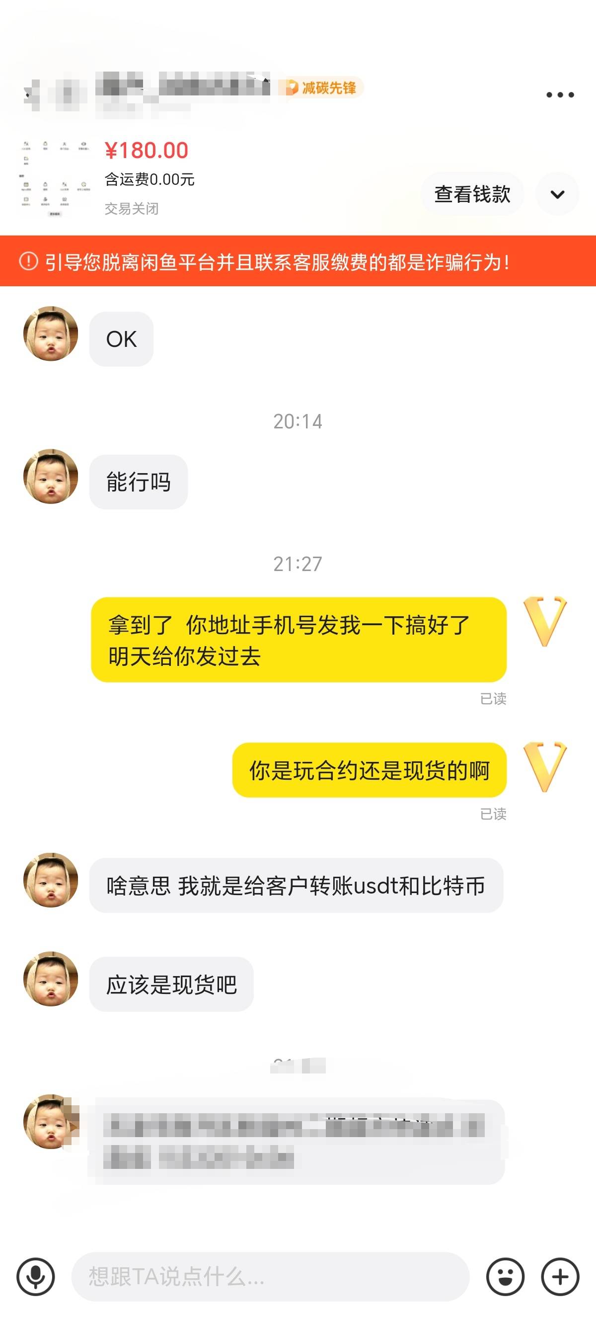 能出吗，这种是不是洗u的，这个人收我的币安号，寄了个手机给我，让我登入账号发快递98 / 作者:我不是挂壁仔 / 
