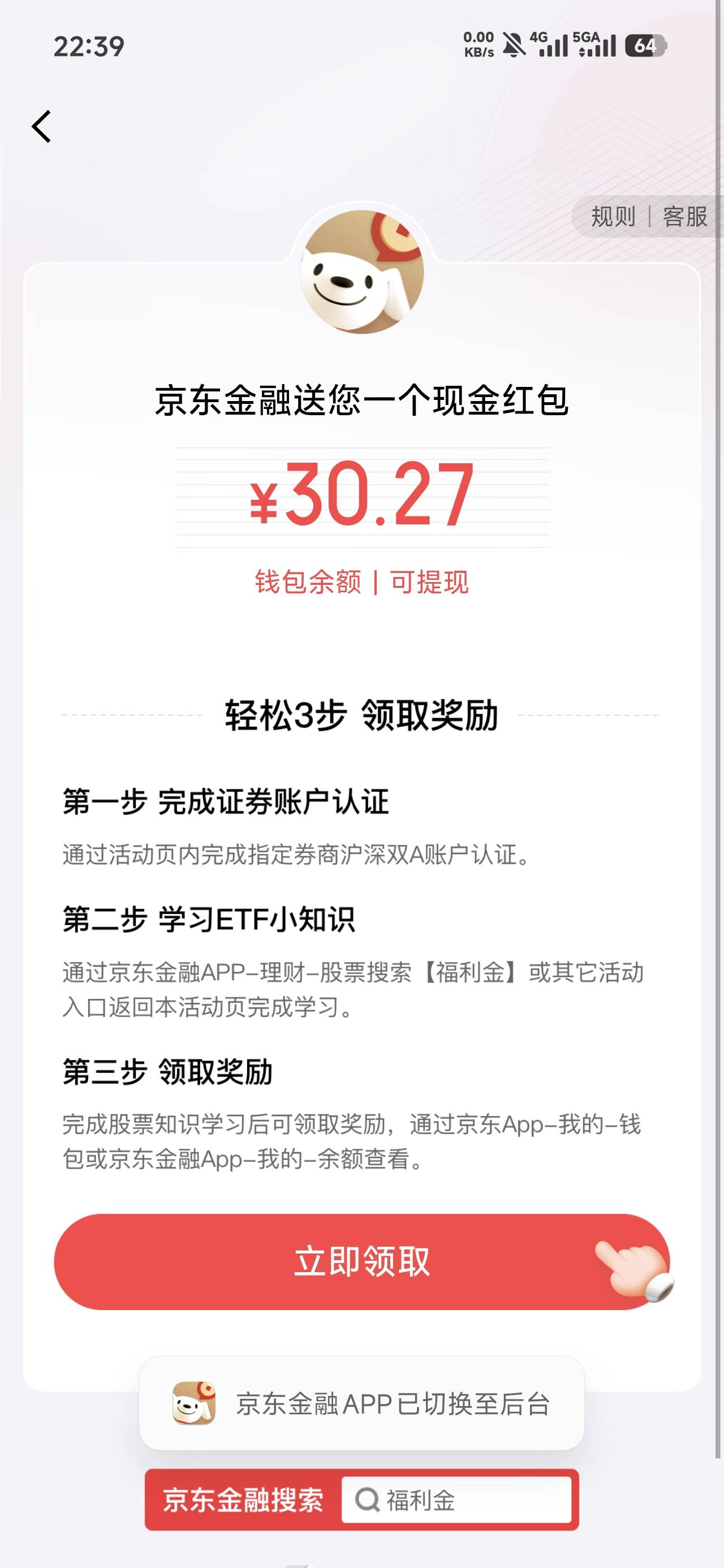 国信是不是能两个手机号开两户老哥们，京东金融给三十毛但我以前开过一个了。看前几天5 / 作者:公孙梨pear / 
