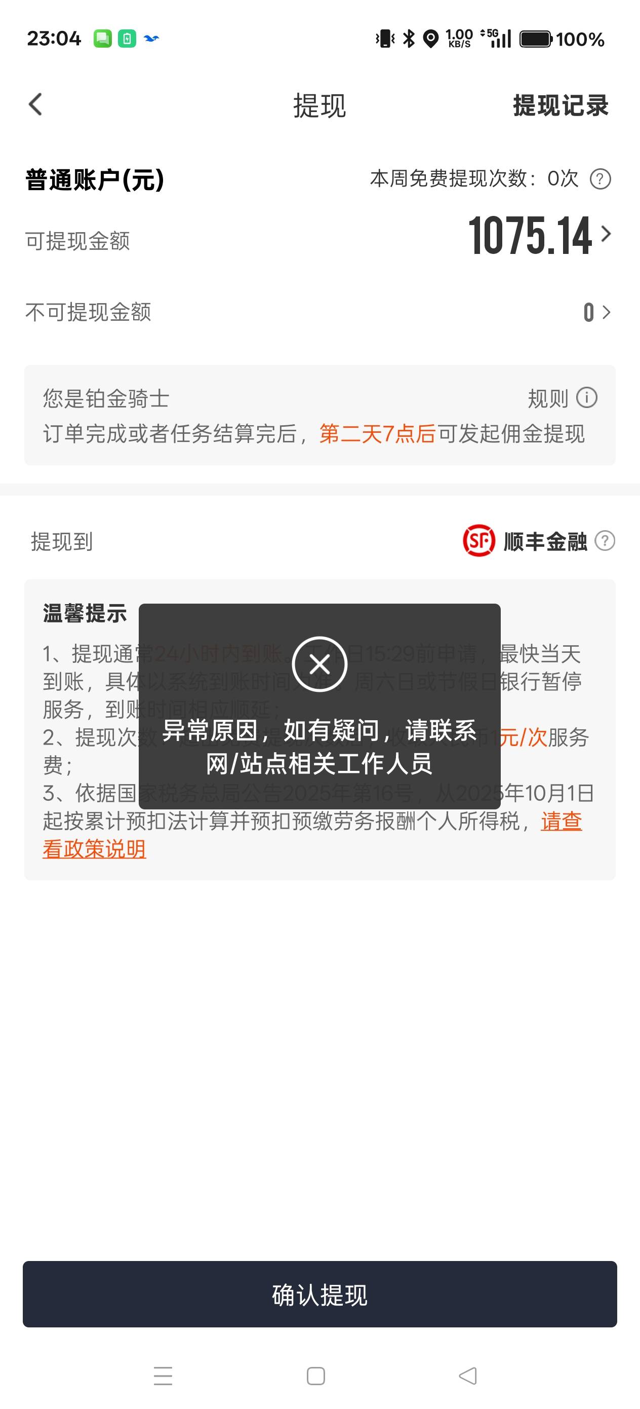 有跑顺丰同城的老哥吗，我帮别人代了一个顺丰同城，找回发现有钱，但是提现显示这种找90 / 作者:电竞经理回电 / 