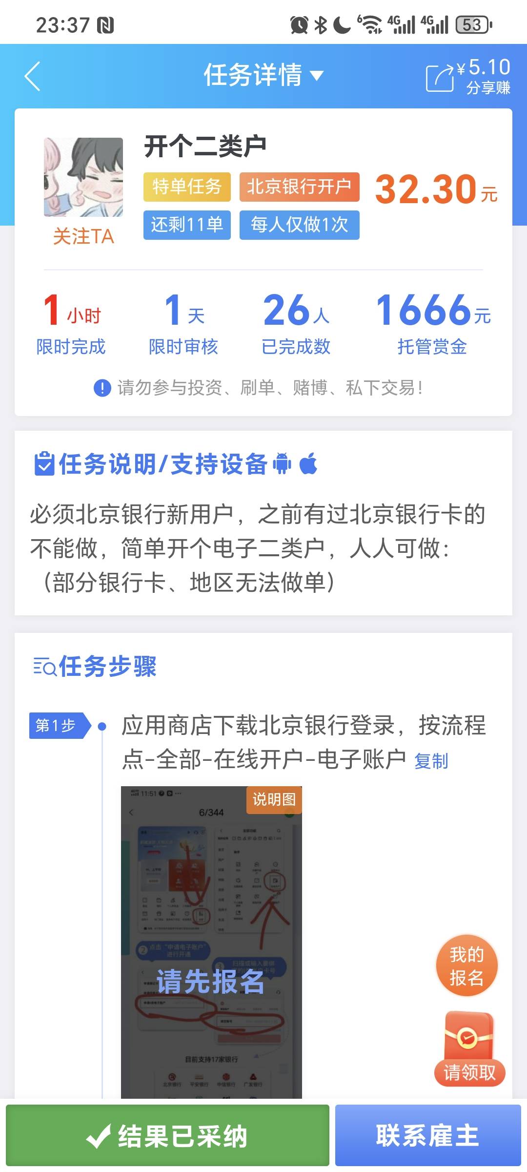 北京第一个给过了  这31这个是不是美团姐  能不能做 有没有老哥被黑的


27 / 作者:我爱小小孟 / 