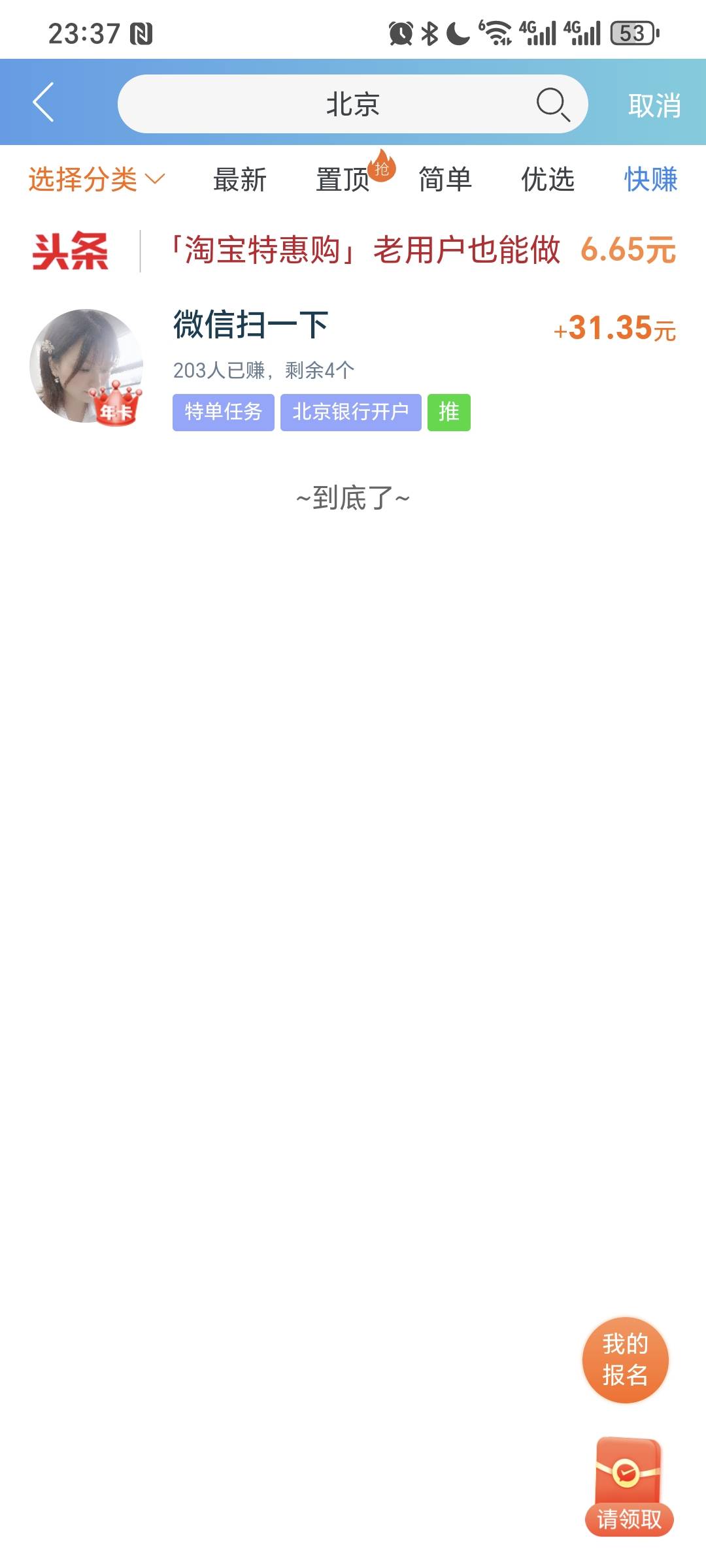 北京第一个给过了  这31这个是不是美团姐  能不能做 有没有老哥被黑的


5 / 作者:我爱小小孟 / 