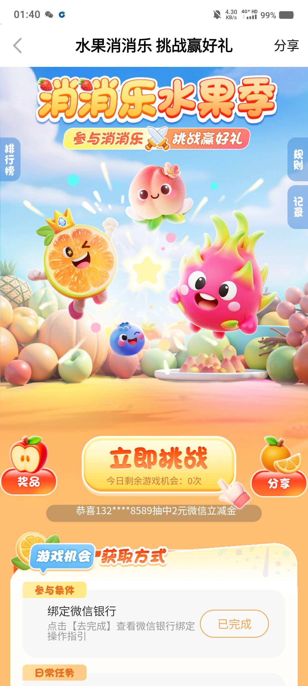 哈尔滨银行！消消乐！中10毛！每天一次！


59 / 作者:陌之杨 / 