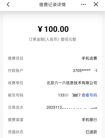 真是无语券了，建行99话肥红包充了退款，玩不起啊。


12 / 作者:苏酥稣 / 