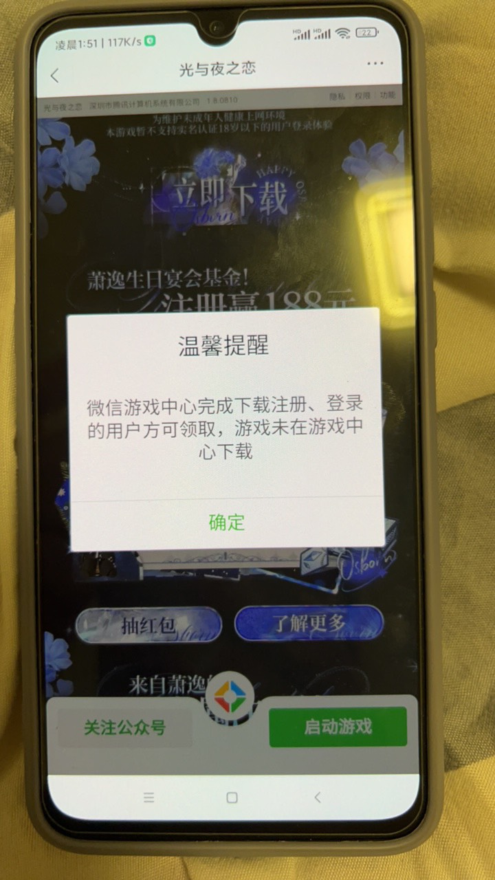 光与夜才领了一个号，切号就这样了，老哥们怎么破解，一个号8块钱，我下载了一个小时27 / 作者:你的背包111 / 