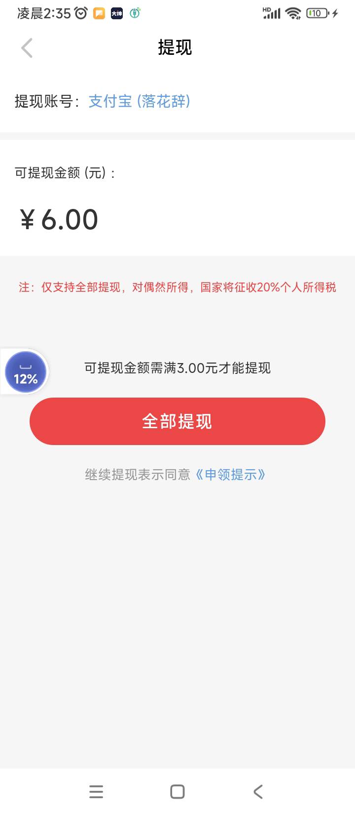 网易大神提现扣税这么狠的吗提6块扣我1.2，还有一个6领了在哪里呀，微信也没有到账

4 / 作者:kou2 / 