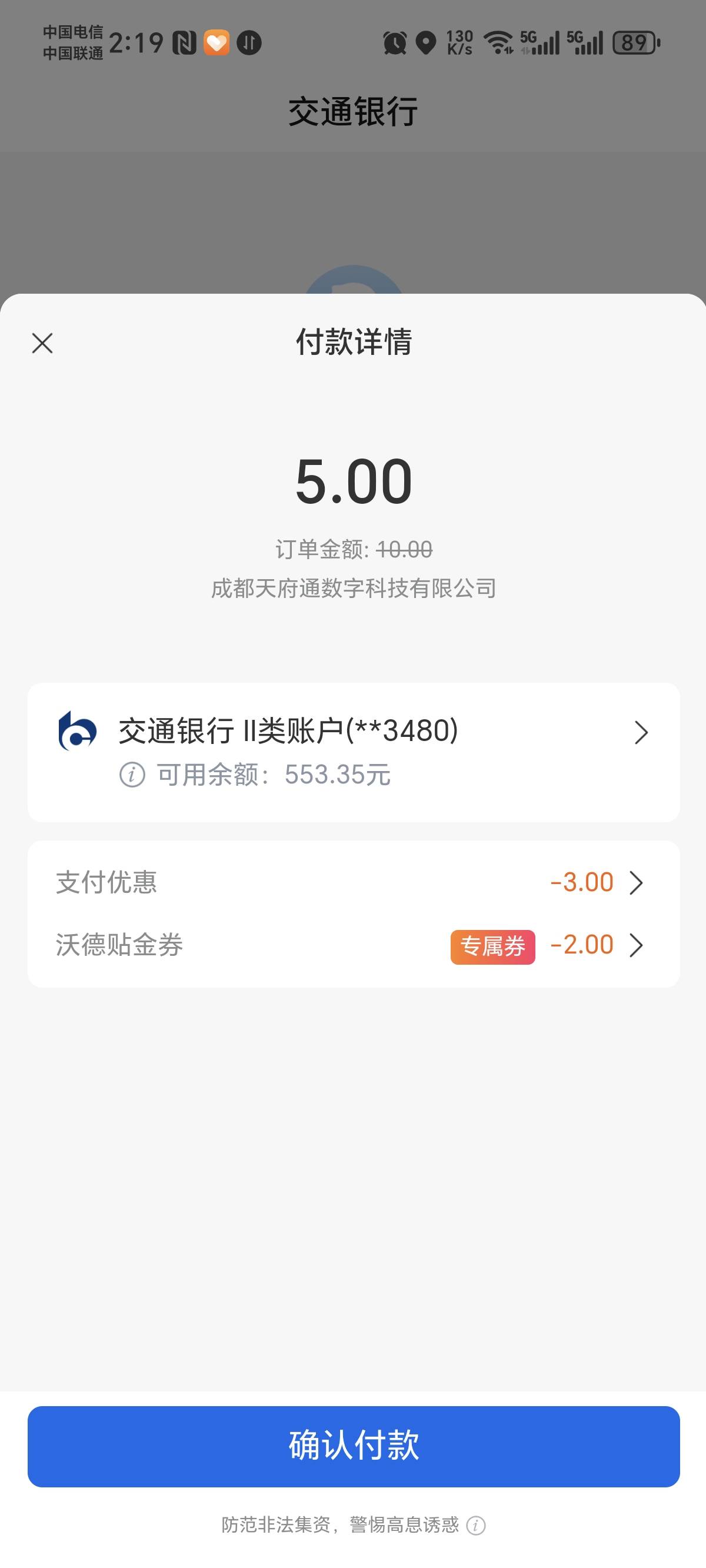 交通银行四川活动，交通银行领券中心领10-2搭配天府通APP电子卡首单10-3，润4，可以玩14 / 作者:景彡籽 / 