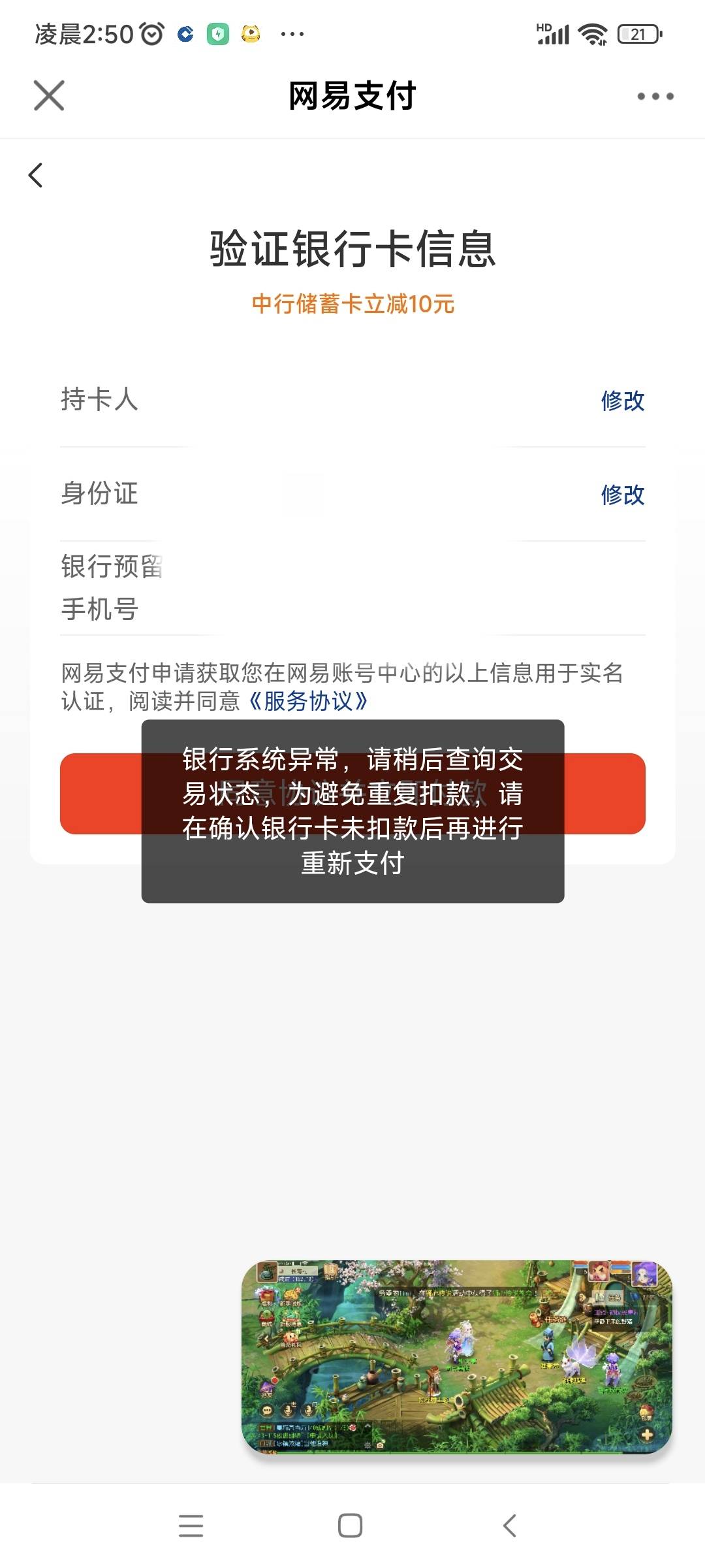 梦幻玩不了啊，中行都维护了

30 / 作者:水好深 、 / 