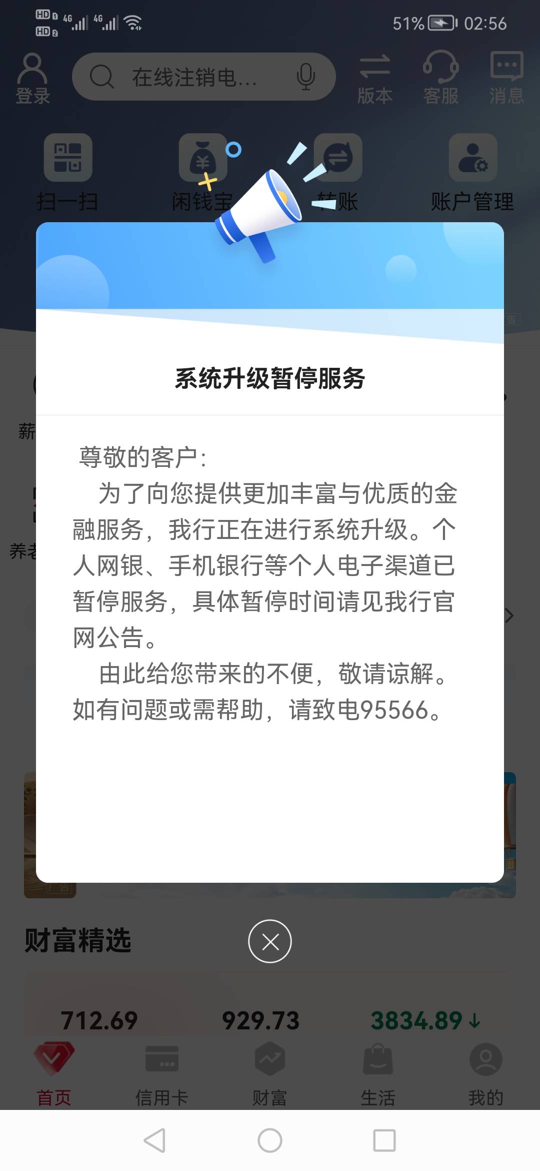 中行维护公告。

81 / 作者:刀巴哥 / 