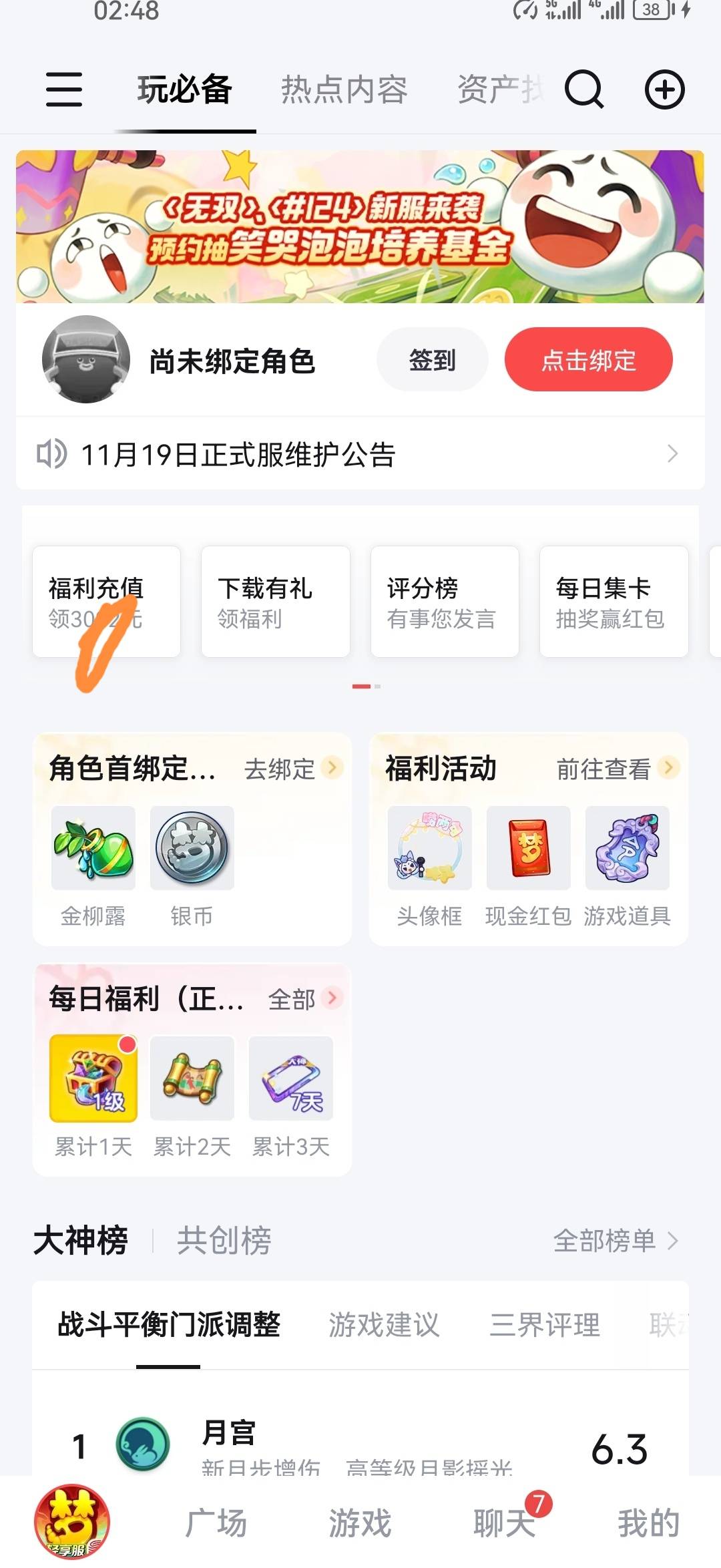 这个入口在哪里，网易大神找不到啊

94 / 作者:葵幸媚 / 