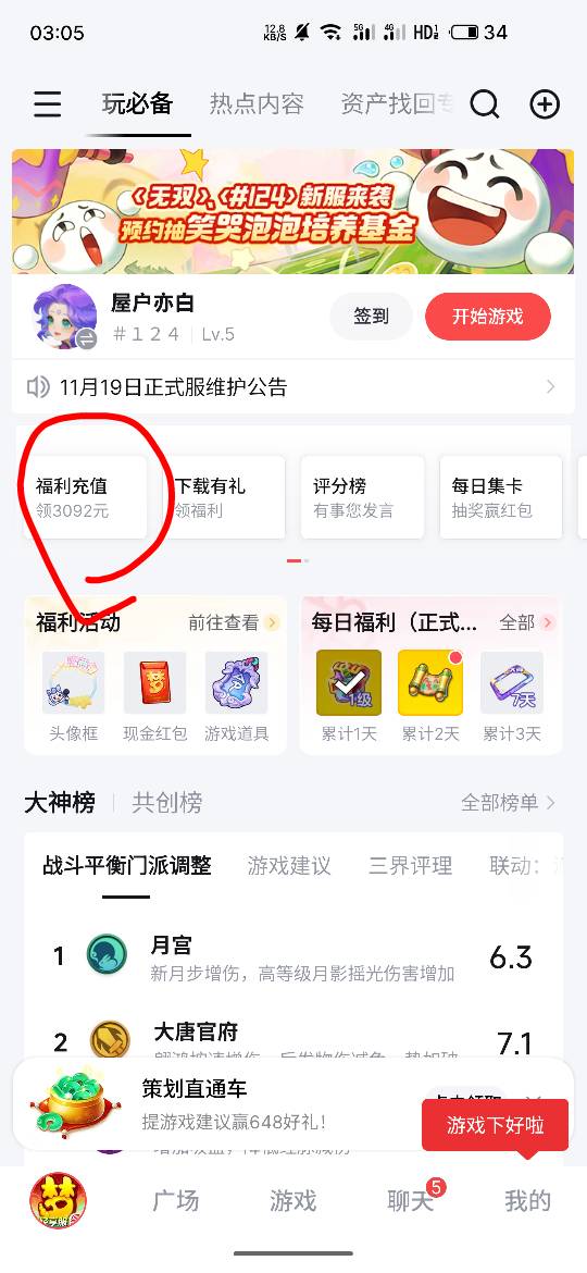 这个入口在哪里，网易大神找不到啊

75 / 作者:玩个几把 / 