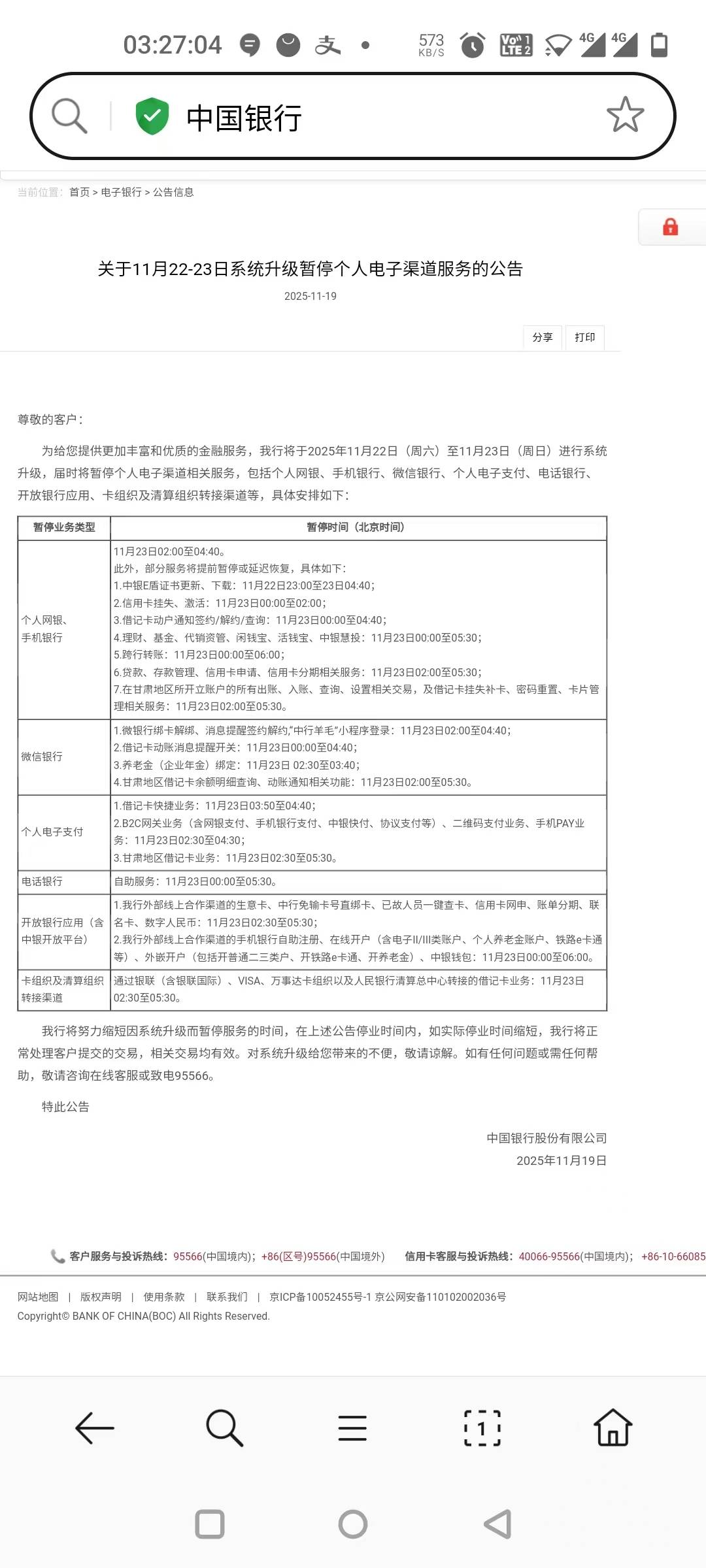 这是维护到4.40吗？6点起来不会领完了吧?

95 / 作者:吃了吗你 / 