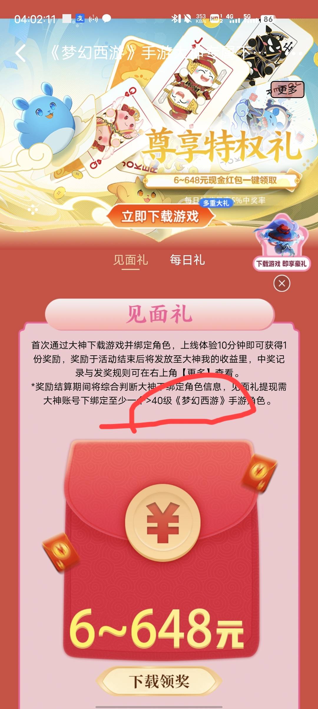 梦幻西游为啥要去下载呀，你直接下个网易大神，然后云玩不就行了，节省时间，节省流量96 / 作者:幻海伴流云 / 
