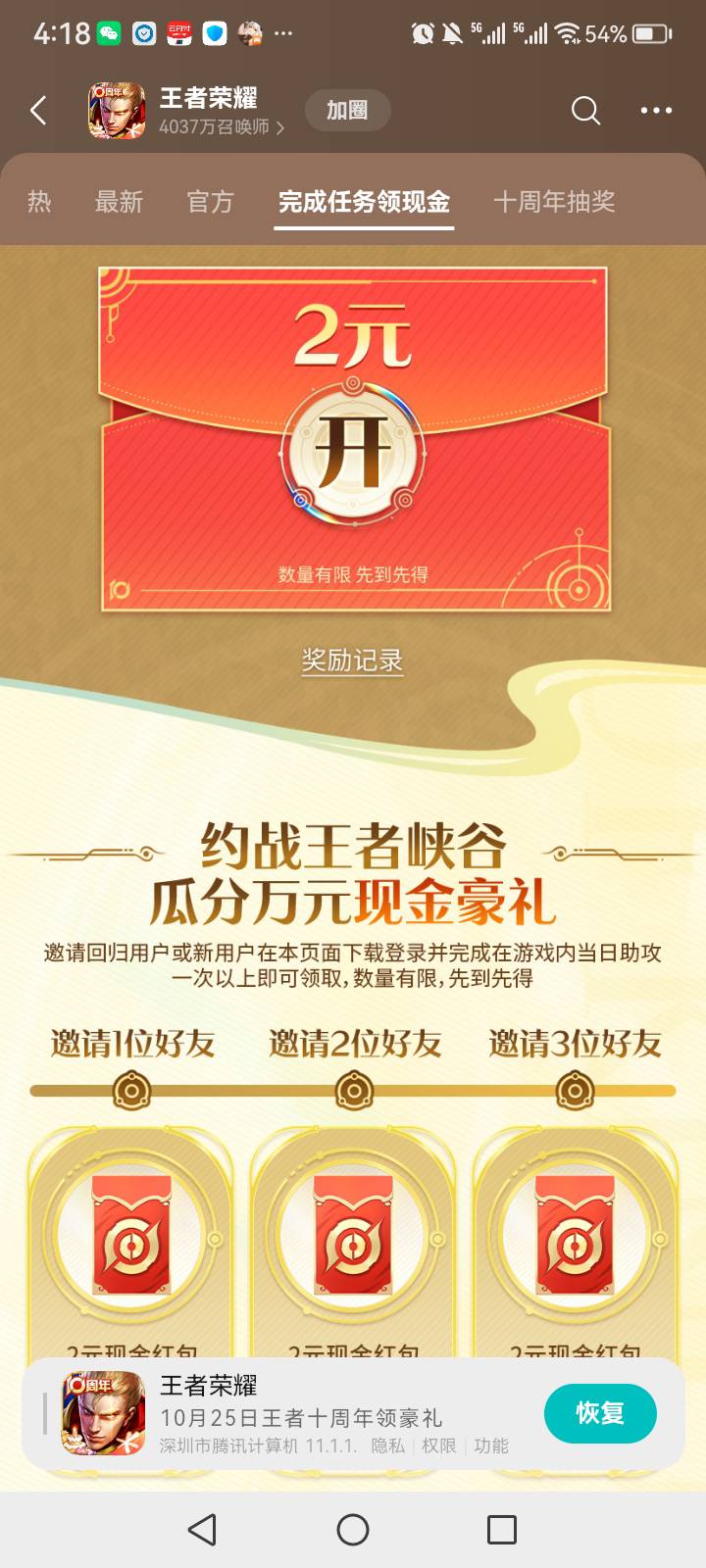 王者回归一v6，5v30，大号猪脚饭，第一个链接放评论区，第二个在游戏圈，回归＋邀请

72 / 作者:中国银行在线客服 / 