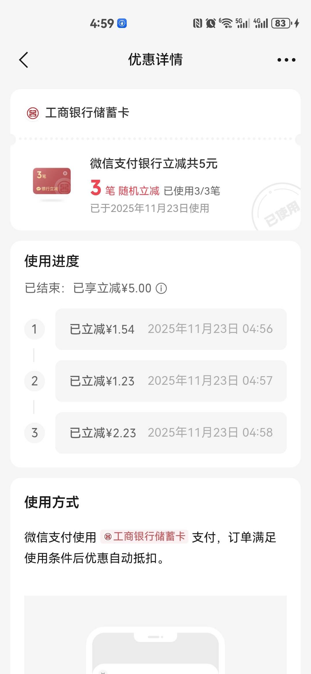 湖南工商满300随机减3笔五毛，扣0.3一次，润4

20 / 作者:红红红花 / 